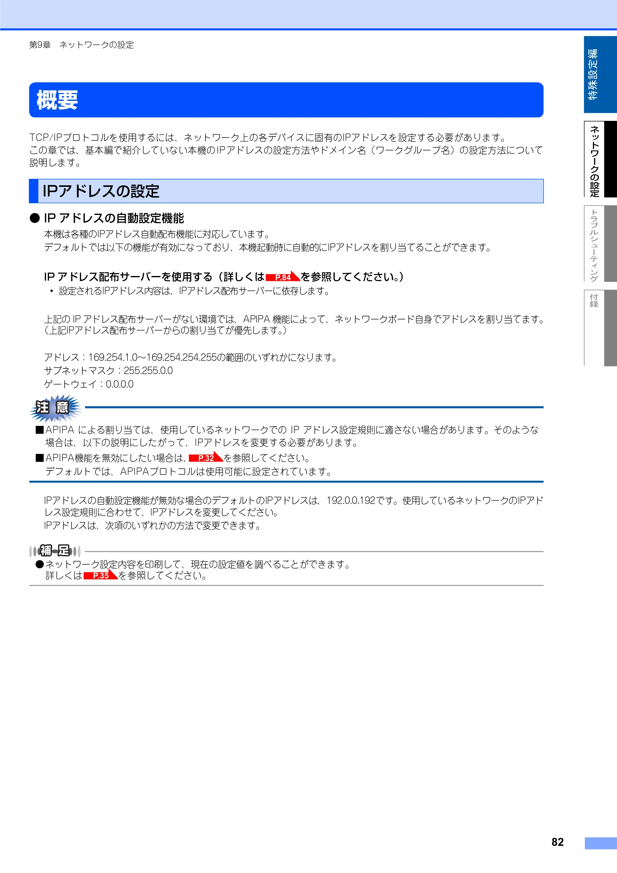 ブラザー MFC-7820N ネットワーク取扱説明書 — 概要 — 原本ページ — 83ページ