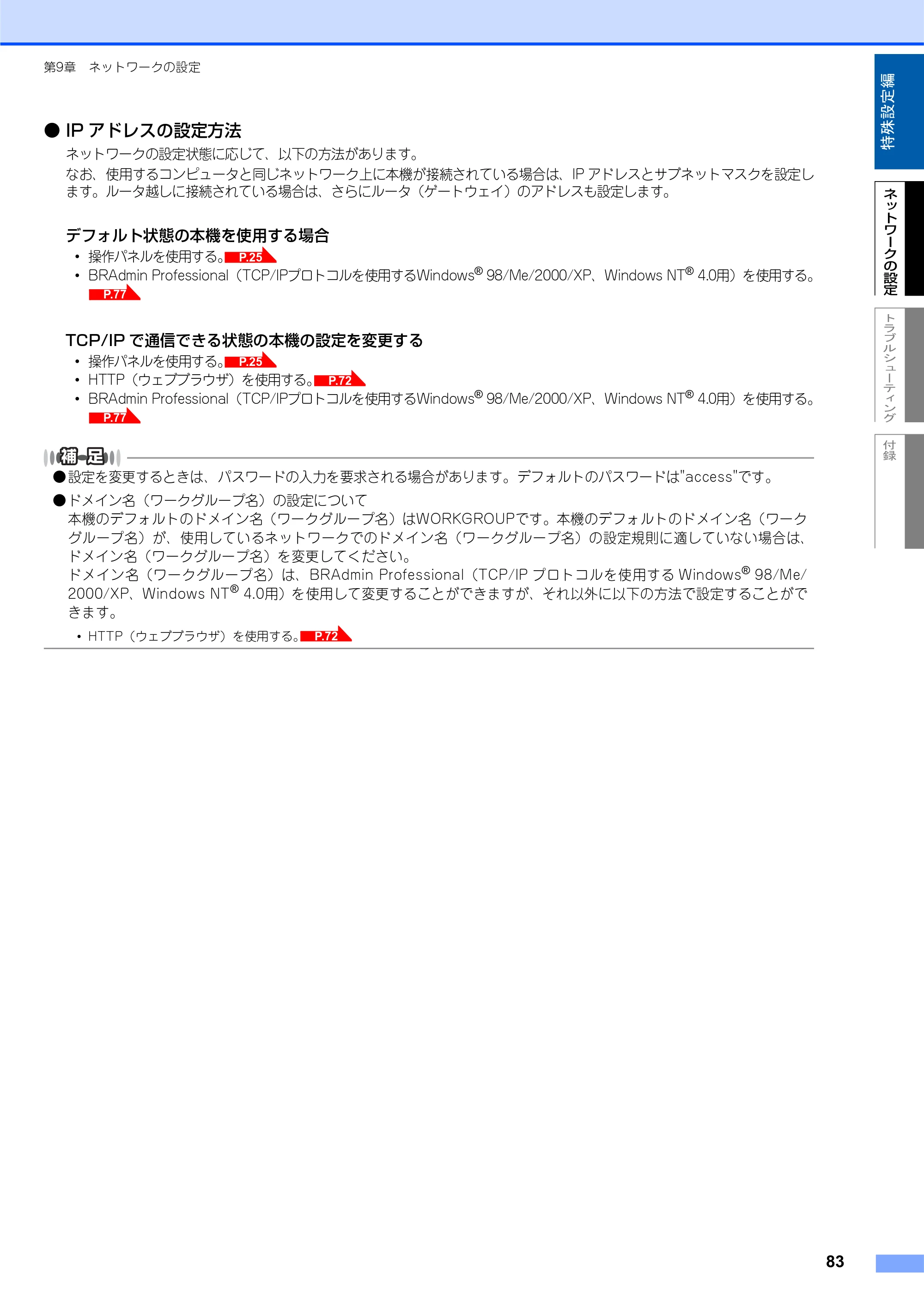 ブラザー MFC-7820N ネットワーク取扱説明書 — 原本ページ — 84ページ