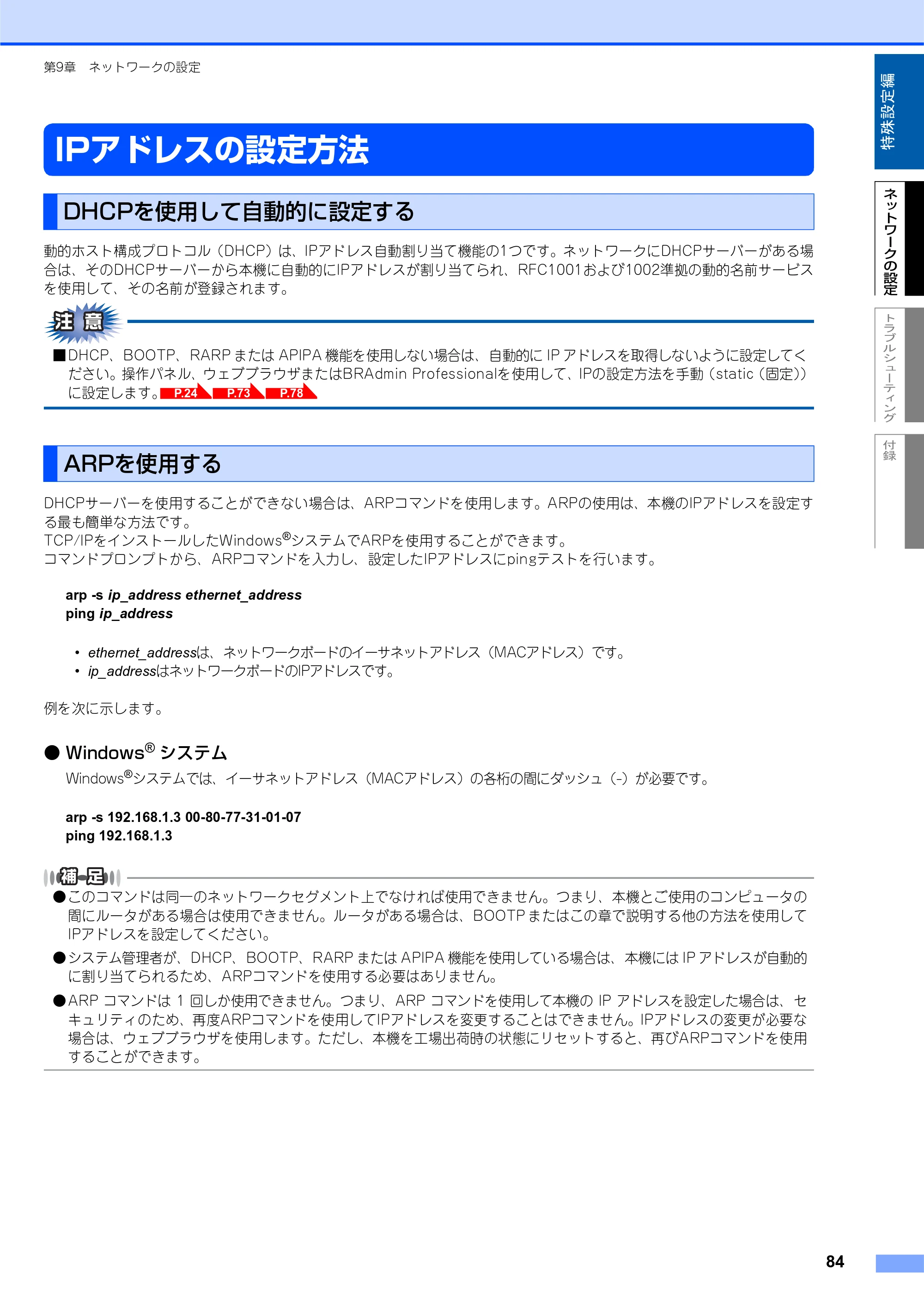 ブラザー MFC-7820N ネットワーク取扱説明書 — IPアドレスの設定方法 — 原本ページ — 85ページ