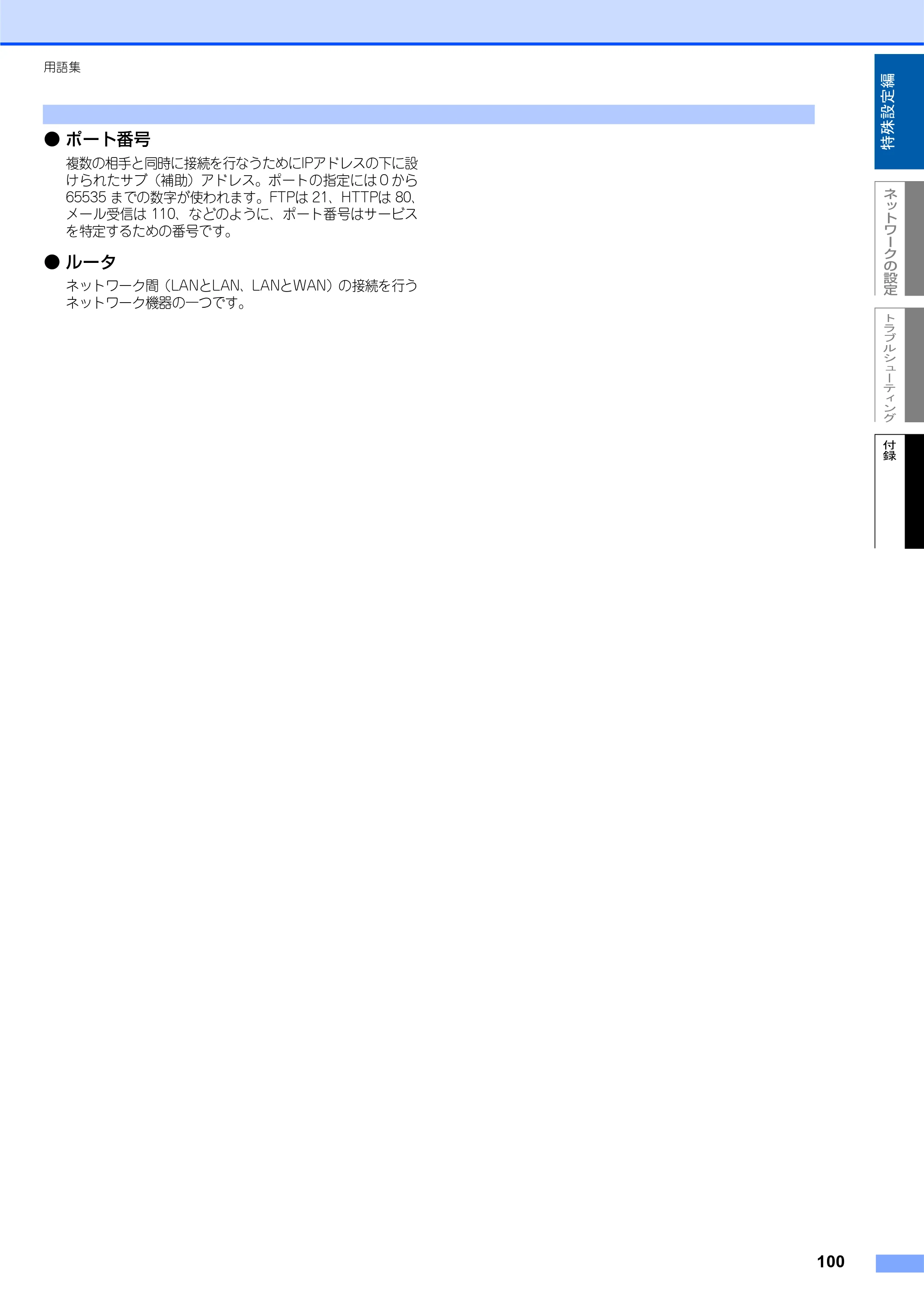 ブラザー MFC-7820N ネットワーク取扱説明書 — 原本ページ — 101ページ