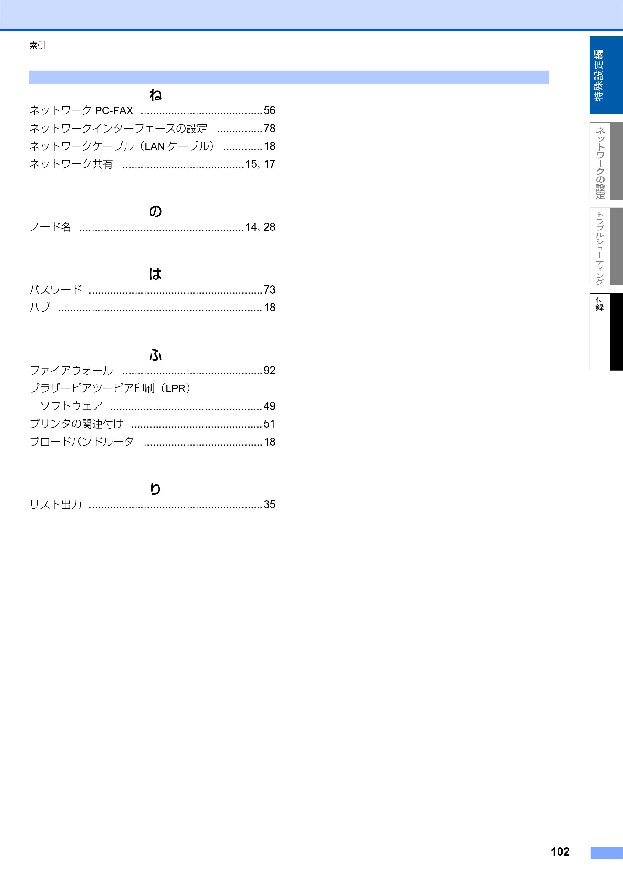 ブラザー MFC-7820N ネットワーク取扱説明書 — 原本ページ — 103ページ