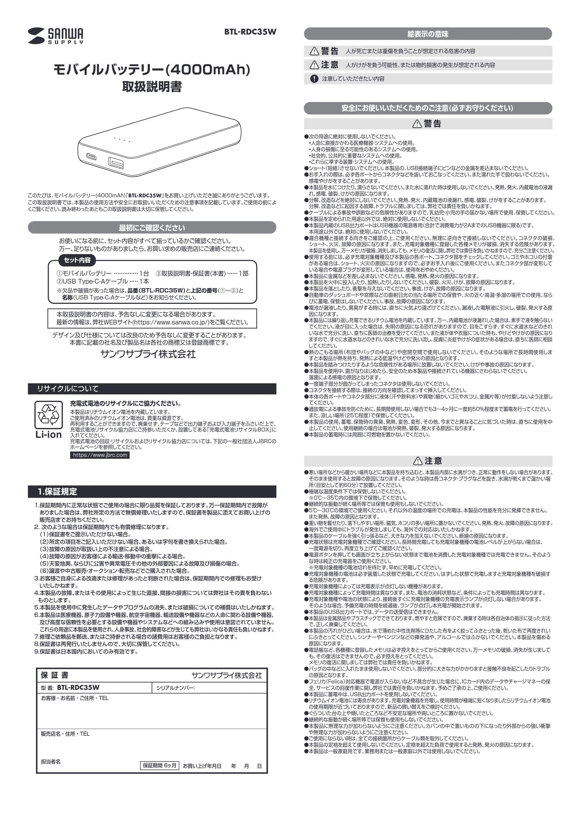 サンワサプライ BTL-RDC35W 取扱説明書 — 原本ページ — 1ページ