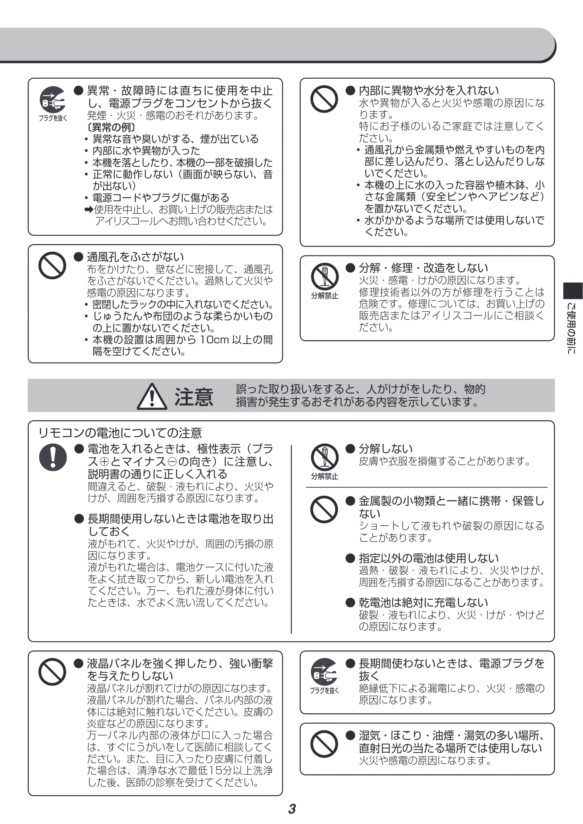 アイリスオーヤマ LT-49B620 取扱説明書 — 原本ページ — 3ページ