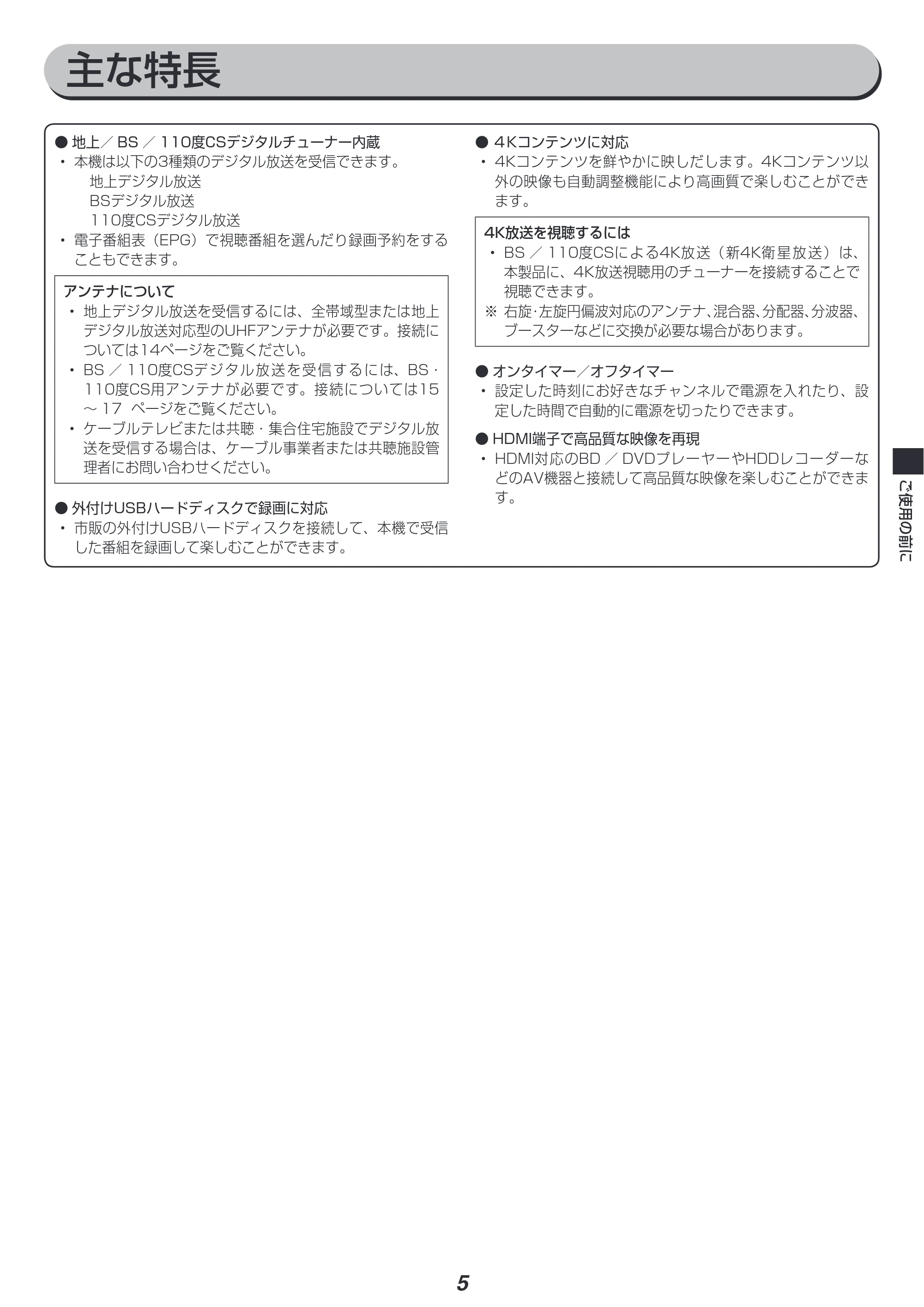 アイリスオーヤマ LT-49B620 取扱説明書 — 原本ページ — 5ページ
