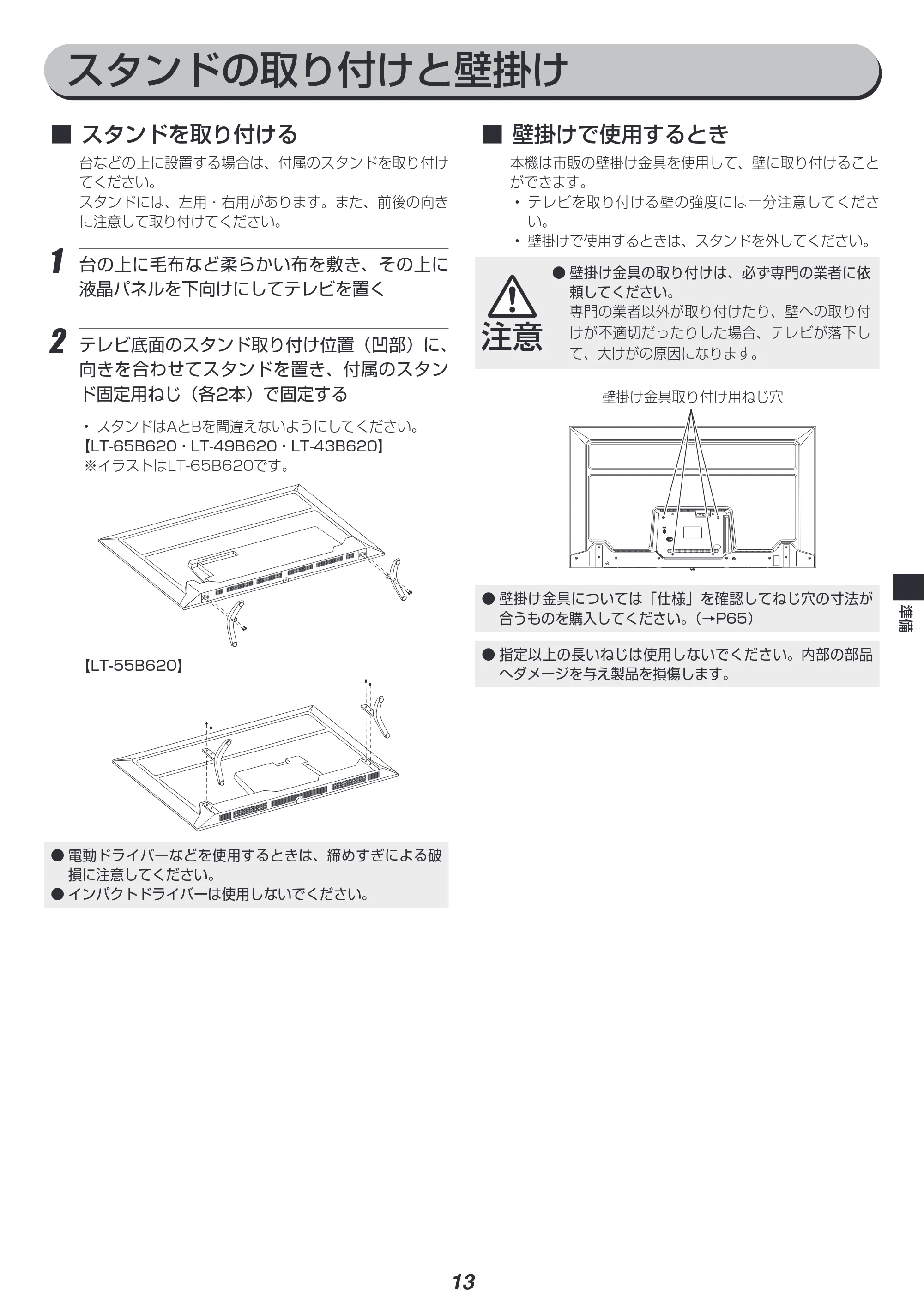 アイリスオーヤマ LT-49B620 取扱説明書 — 原本ページ — 13ページ