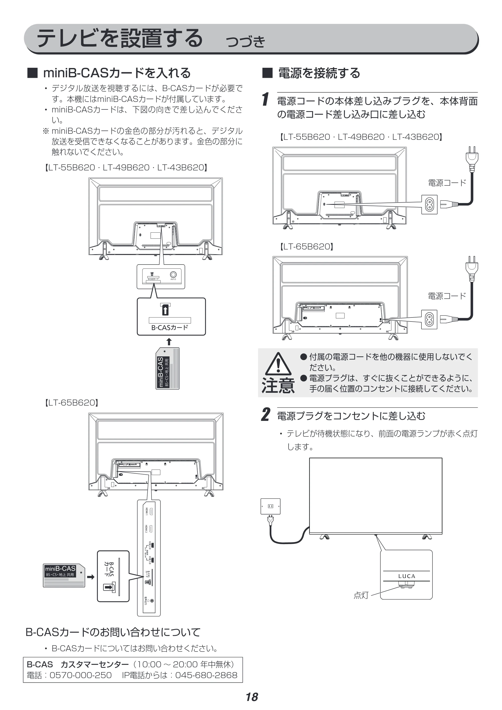 アイリスオーヤマ LT-49B620 取扱説明書 — 原本ページ — 18ページ