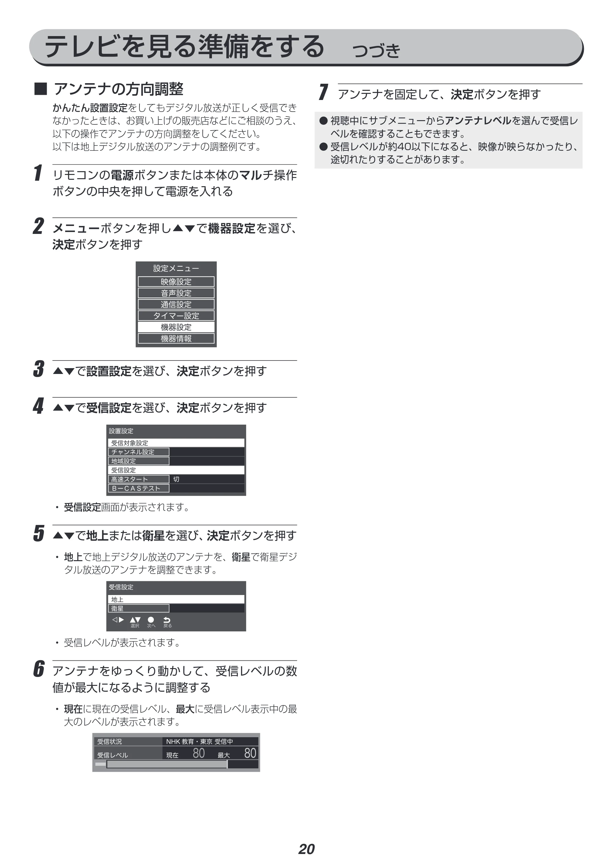 アイリスオーヤマ LT-49B620 取扱説明書 — 原本ページ — 20ページ