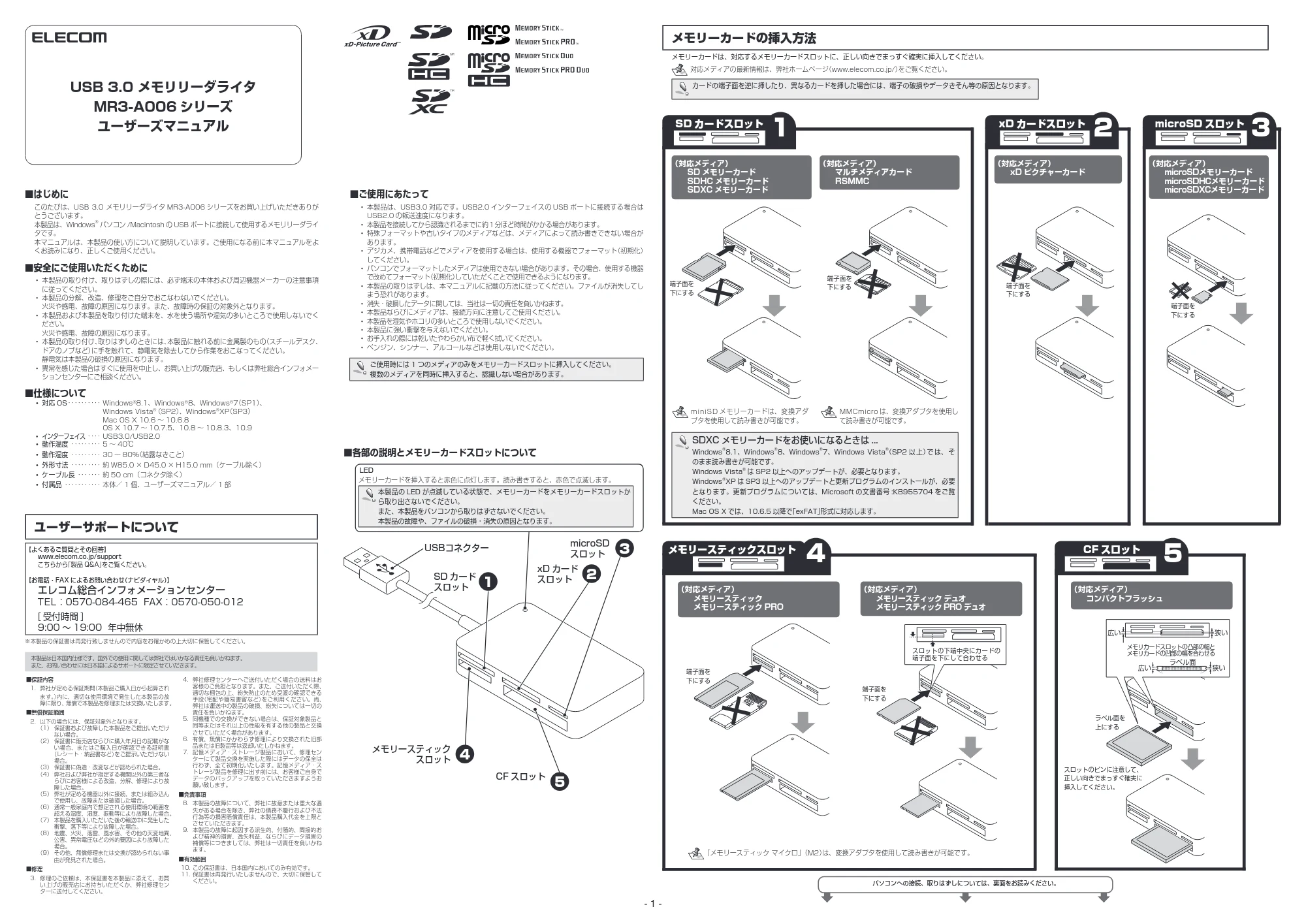 エレコム MR3-A006BK ユーザーズマニュアル — 原本ページ — 1ページ