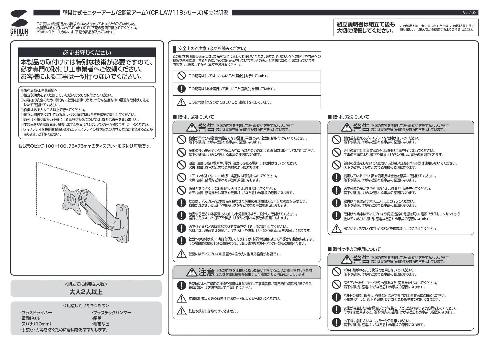 サンワサプライ CR-LAW118BK 組立説明書 — 原本ページ — 1ページ