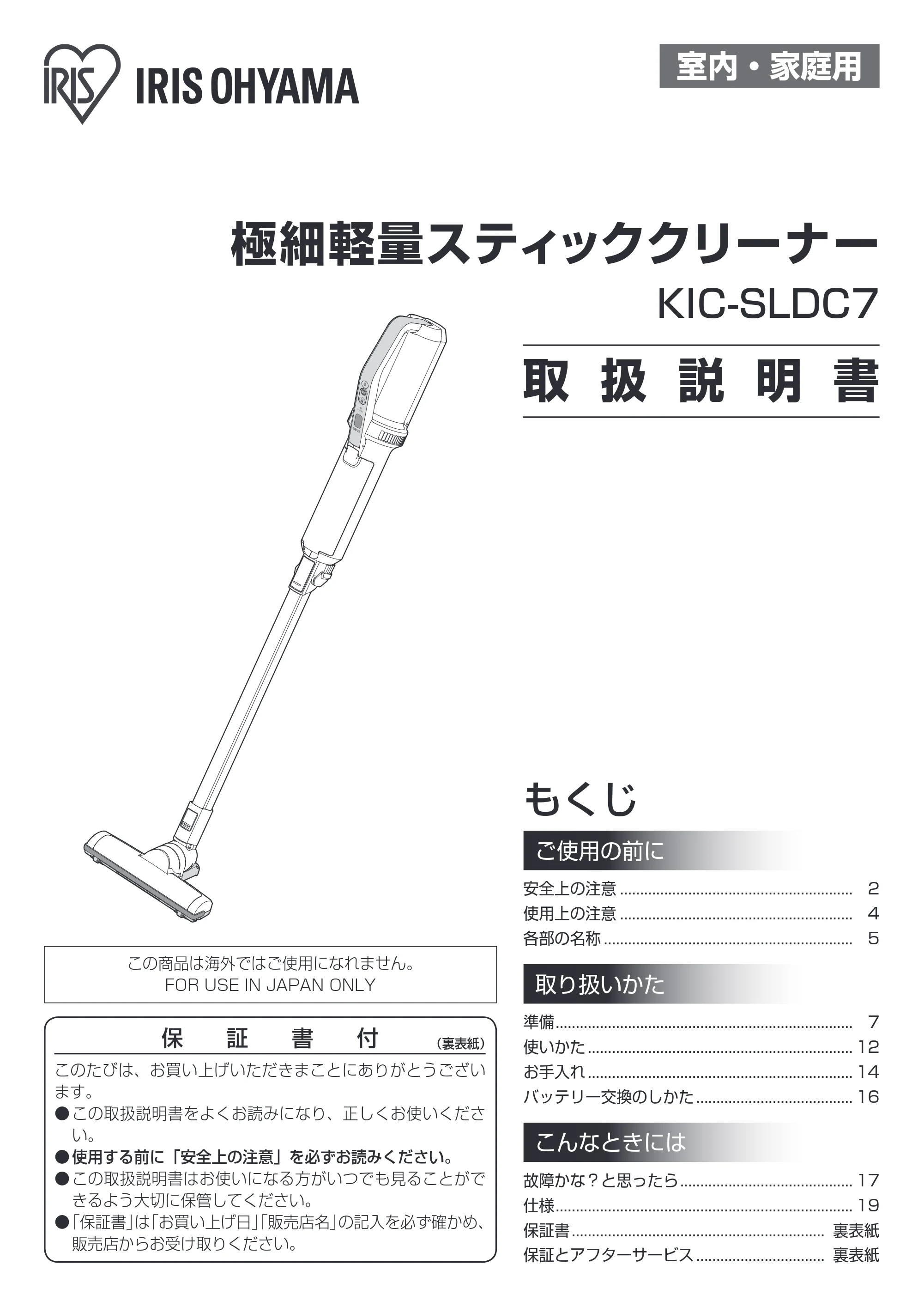 アイリスオーヤマ KIC-SLDC7 取扱説明書 — 原本ページ — 1ページ