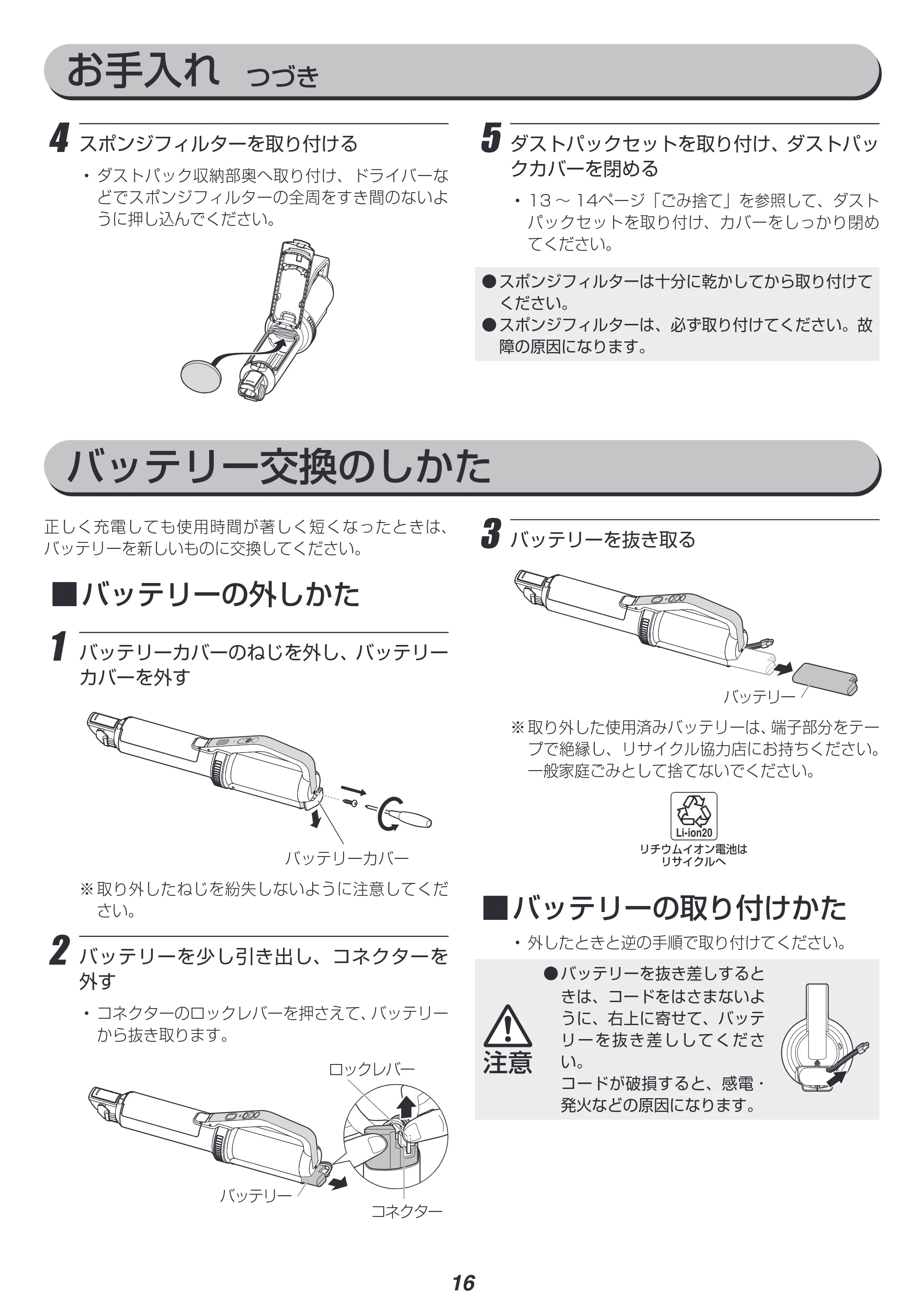 アイリスオーヤマ KIC-SLDC7 取扱説明書 — 原本ページ — 16ページ