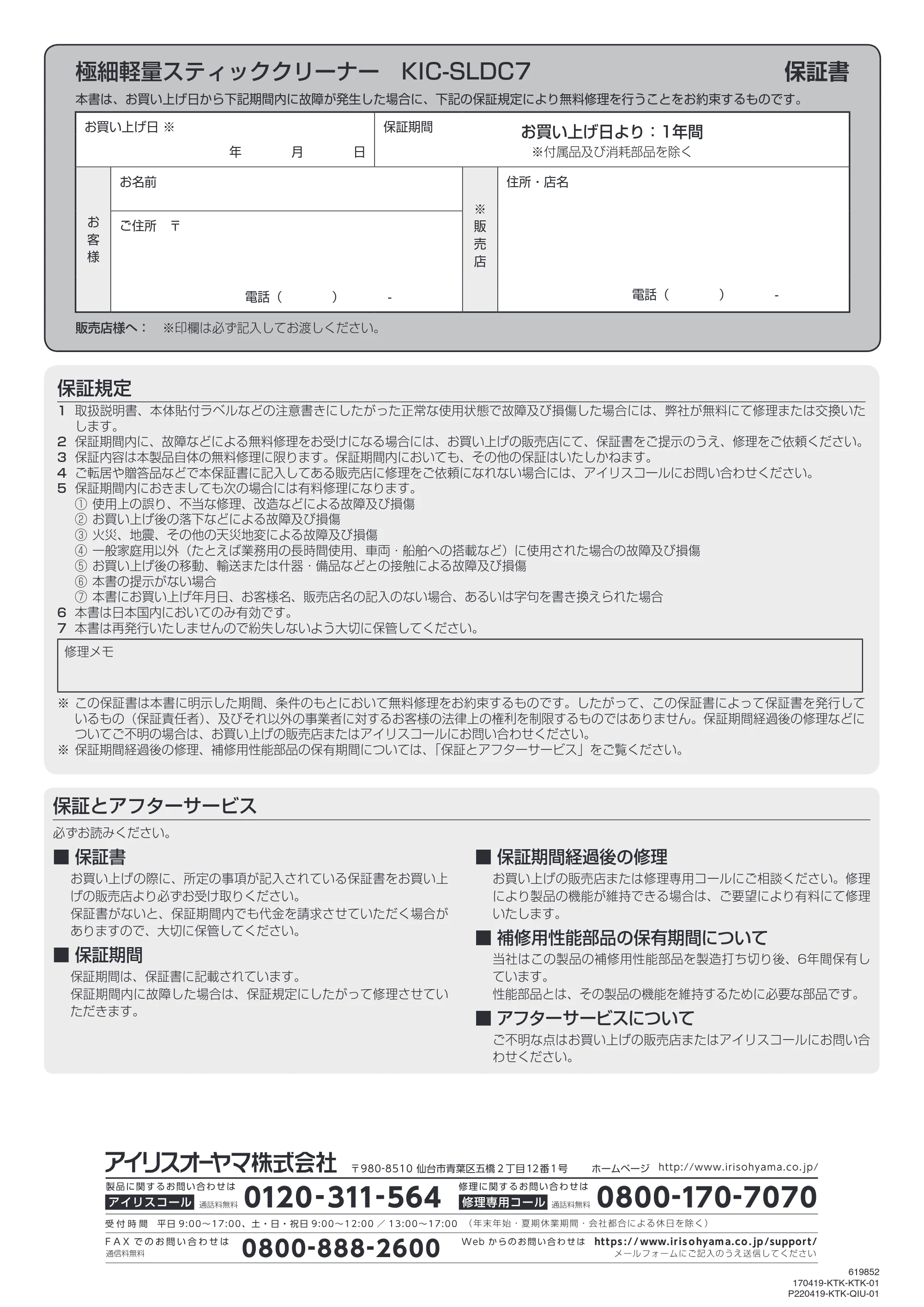 アイリスオーヤマ KIC-SLDC7 取扱説明書 — 原本ページ — 20ページ