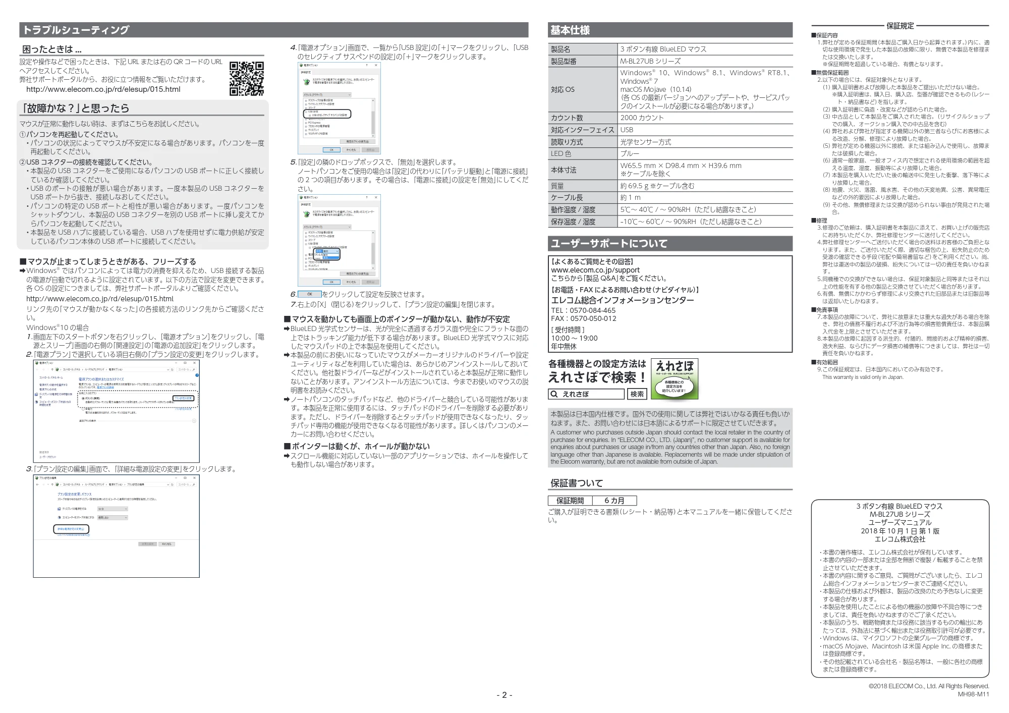 エレコム M-BL27UBSKBK / M-BL27UBSKRD / M-BL27UBSKWH ユーザーズマニュアル — 原本ページ — 2ページ