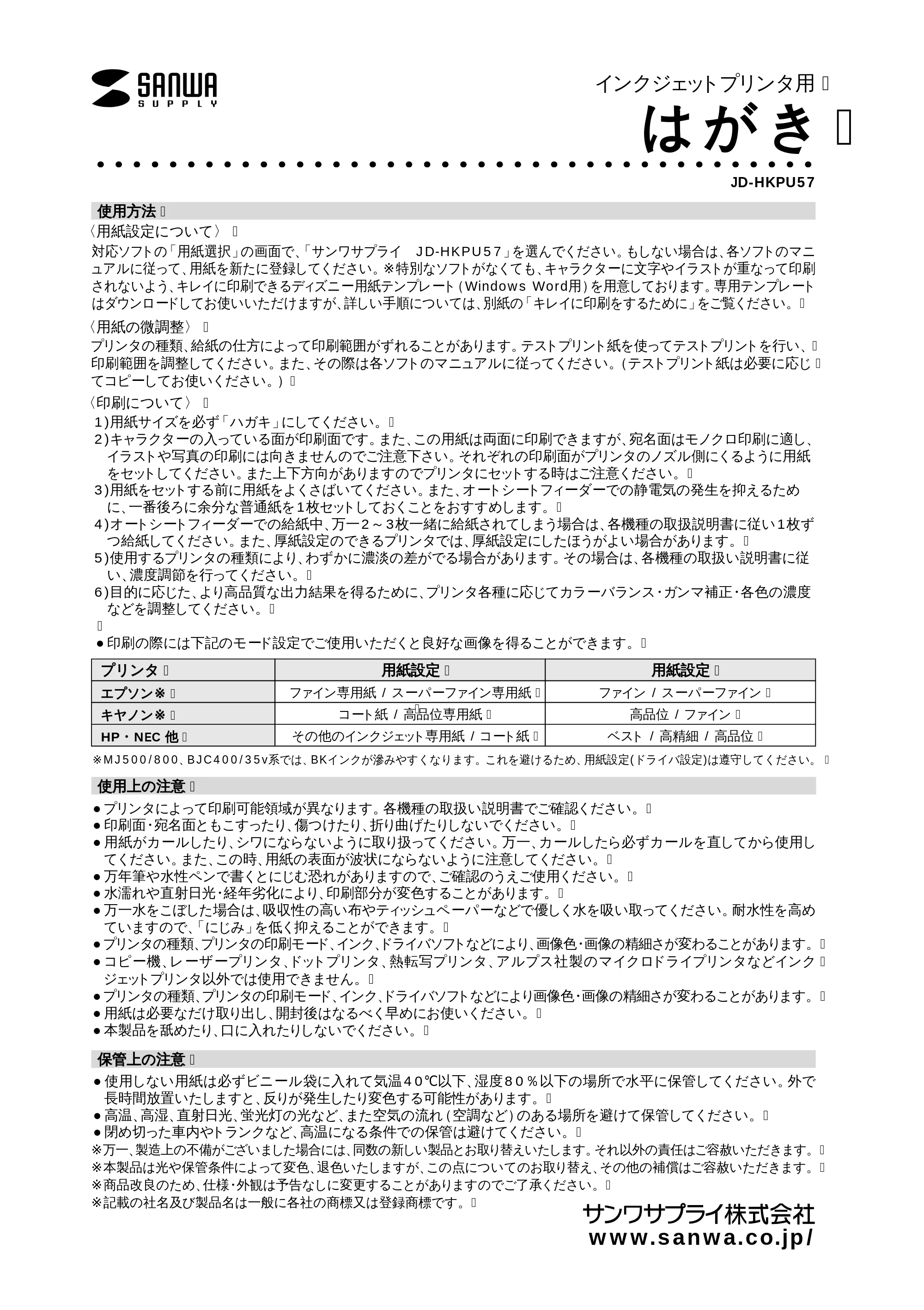サンワサプライ JD-HKPU57 取扱説明書 — 原本ページ — 1ページ