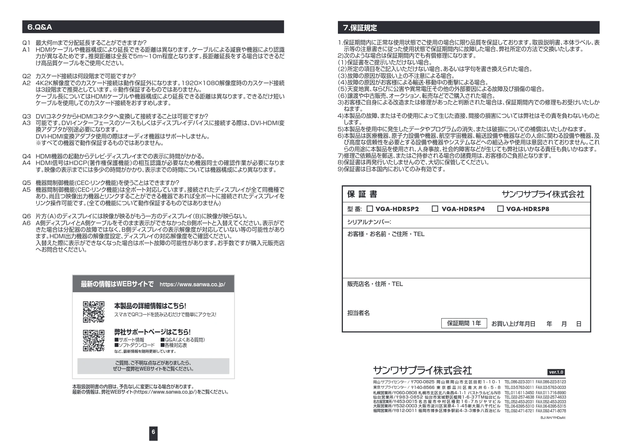 サンワサプライ VGA-HDRSP4 / VGA-HDRSP2 / VGA-HDRSP8 取扱説明書 — 原本ページ — 4ページ