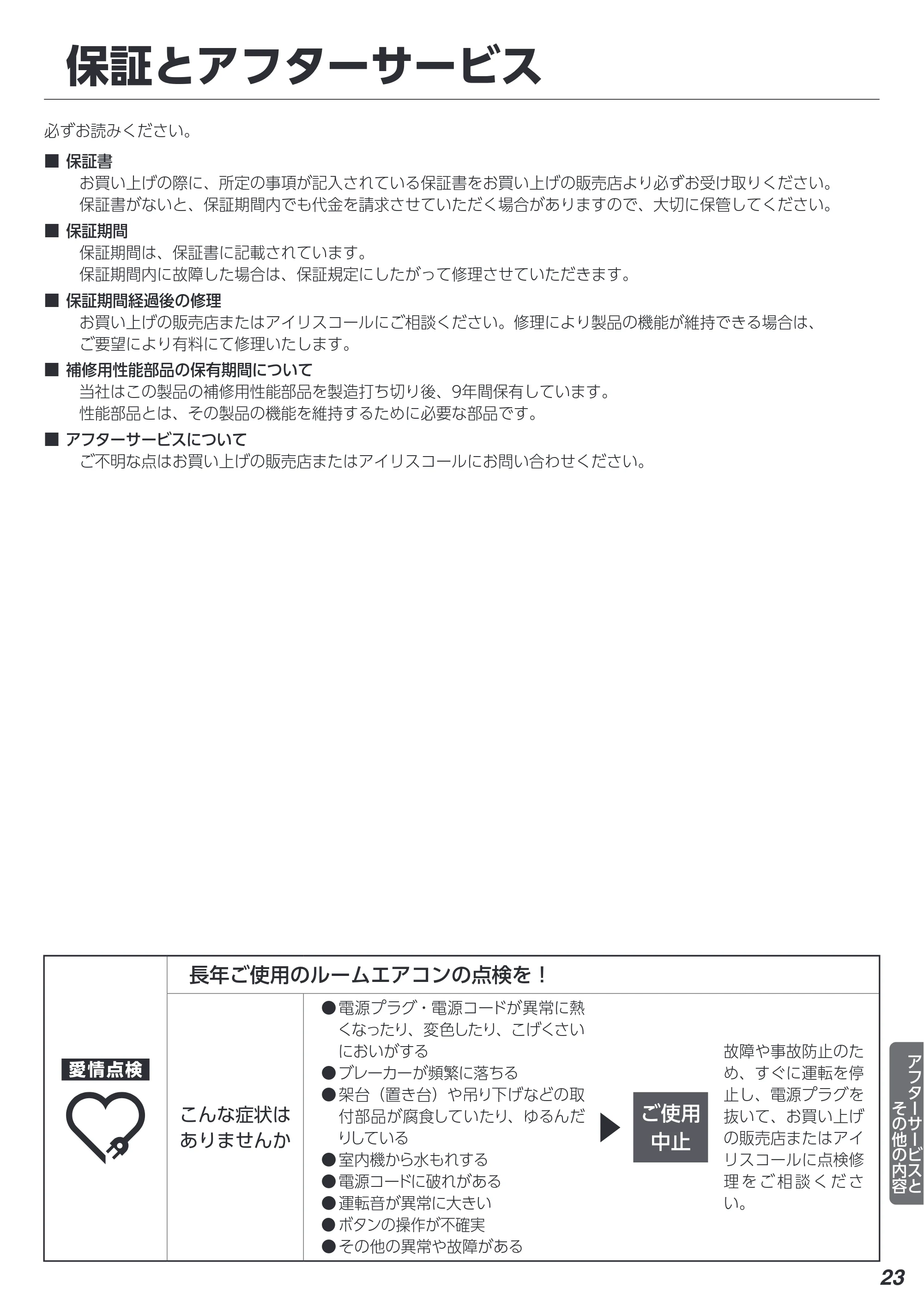 アイリスオーヤマ IHF-4006G 取扱説明書 — 原本ページ — 23ページ