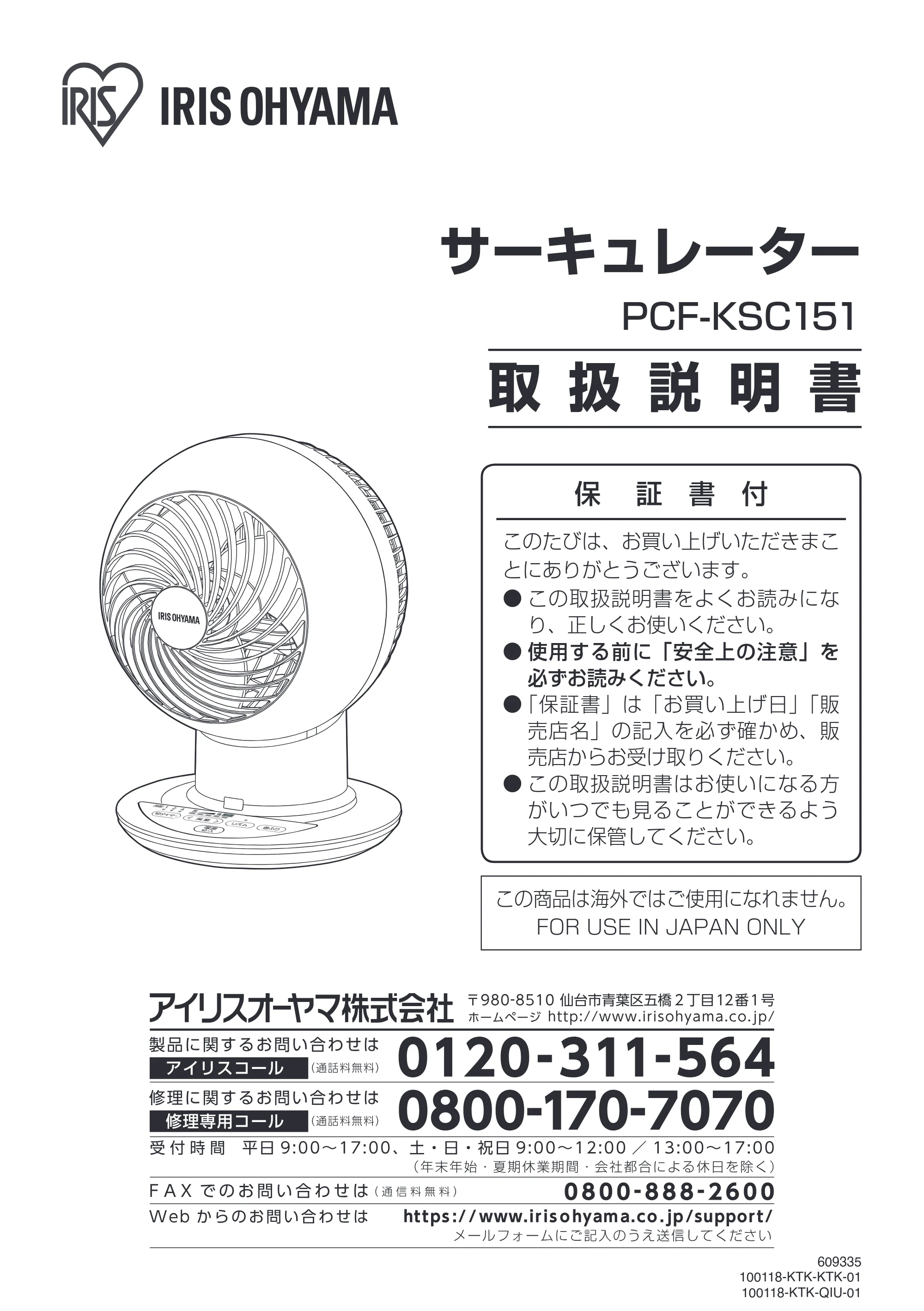 アイリスオーヤマ PCF-KSC151 取扱説明書 — 原本ページ — 1ページ