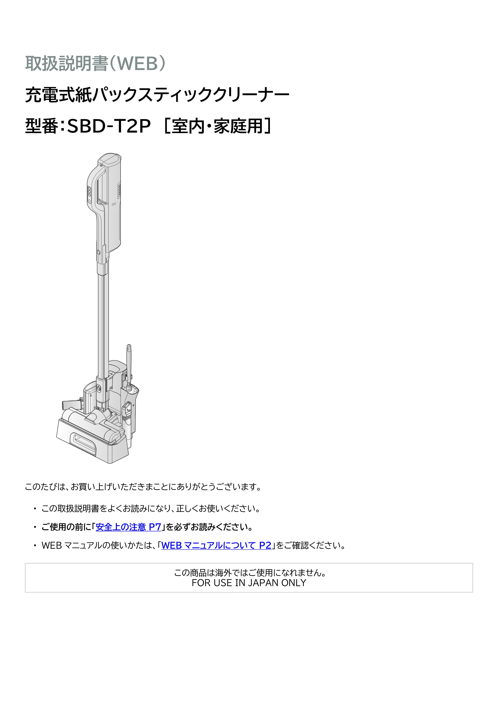 アイリスオーヤマ SBD-T2P-HC 取扱説明書 — 原本ページ — 1ページ