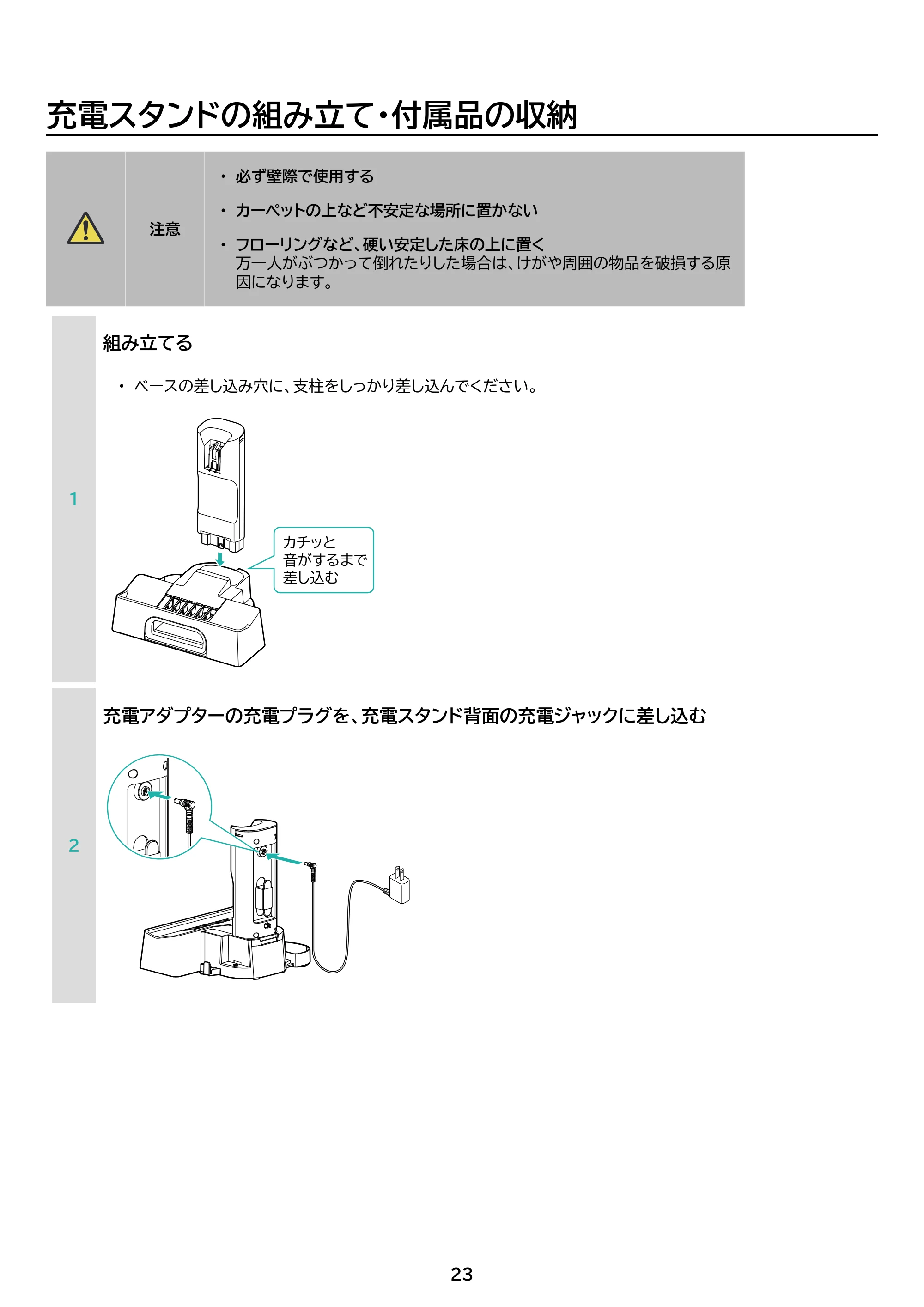 アイリスオーヤマ SBD-T2P-HC 取扱説明書 — 原本ページ — 23ページ