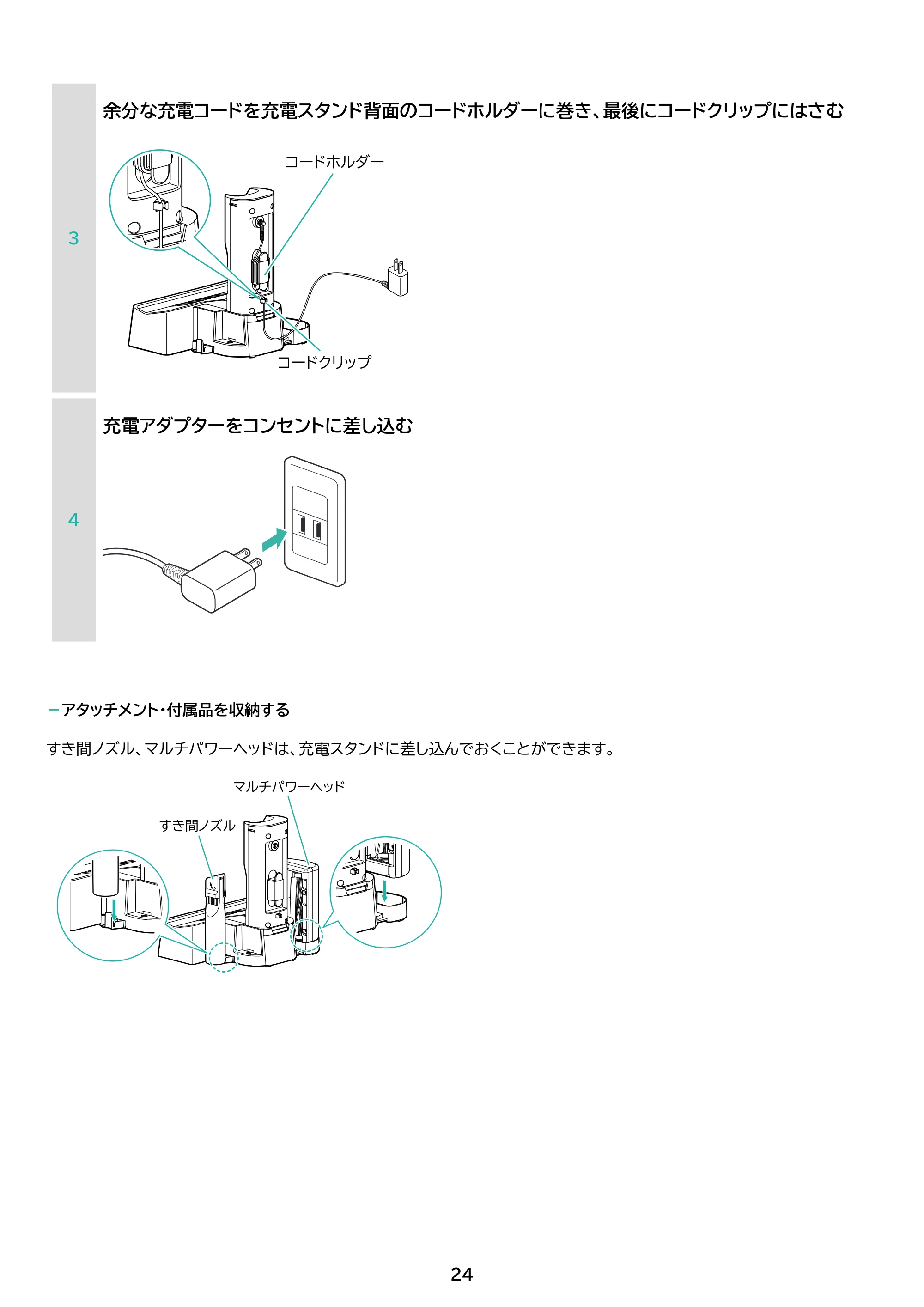 アイリスオーヤマ SBD-T2P-HC 取扱説明書 — 原本ページ — 24ページ