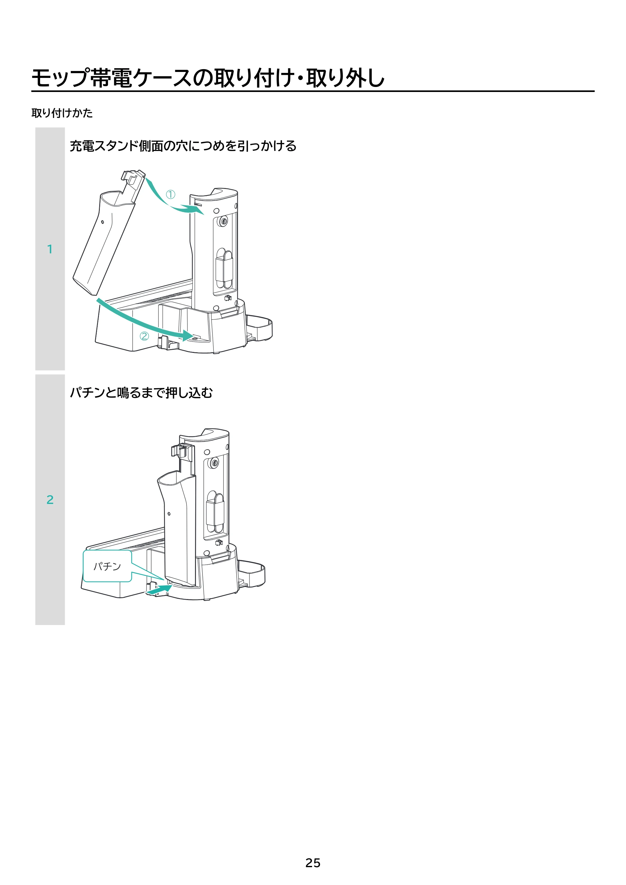 アイリスオーヤマ SBD-T2P-HC 取扱説明書 — 原本ページ — 25ページ