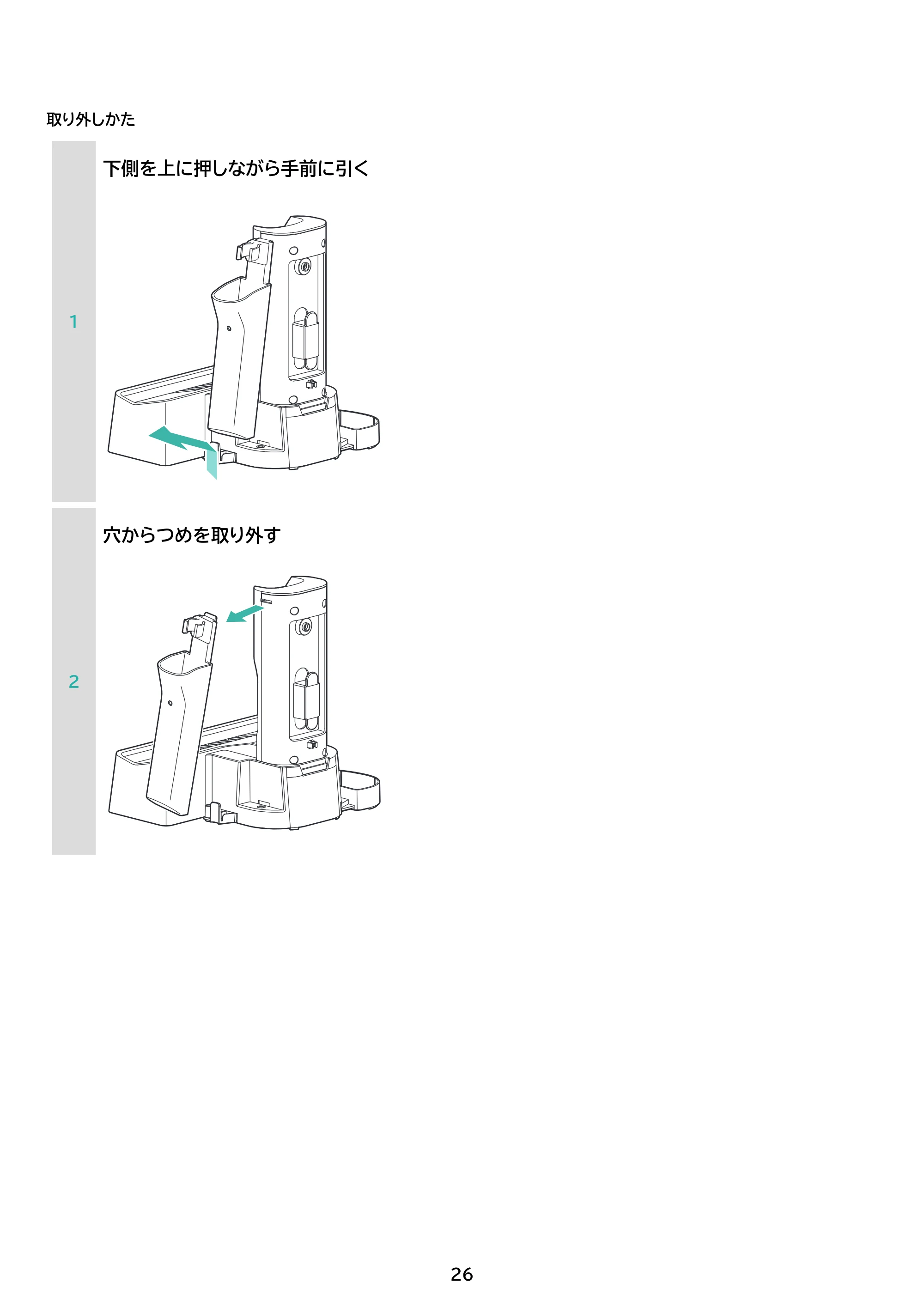 アイリスオーヤマ SBD-T2P-HC 取扱説明書 — 原本ページ — 26ページ