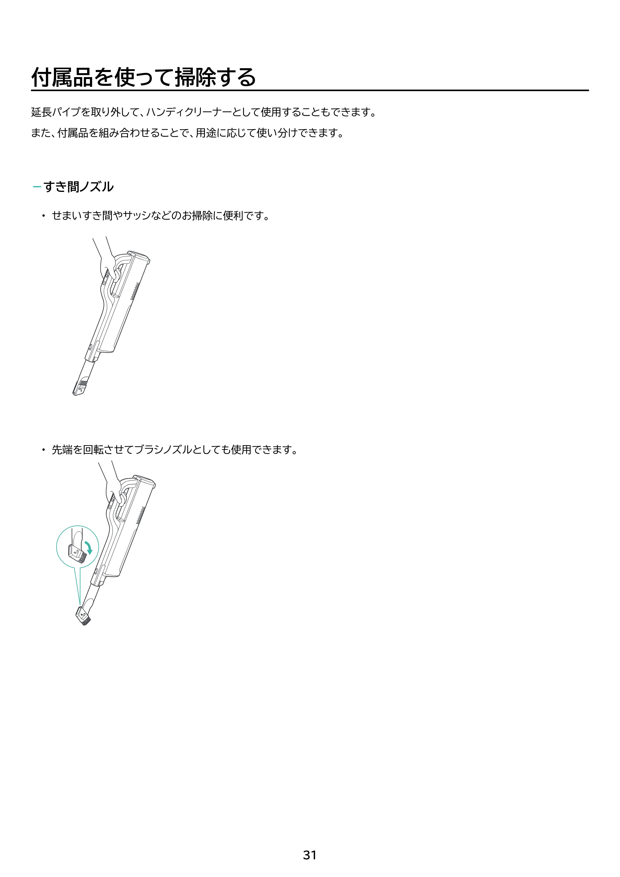 アイリスオーヤマ SBD-T2P-HC 取扱説明書 — 原本ページ — 31ページ