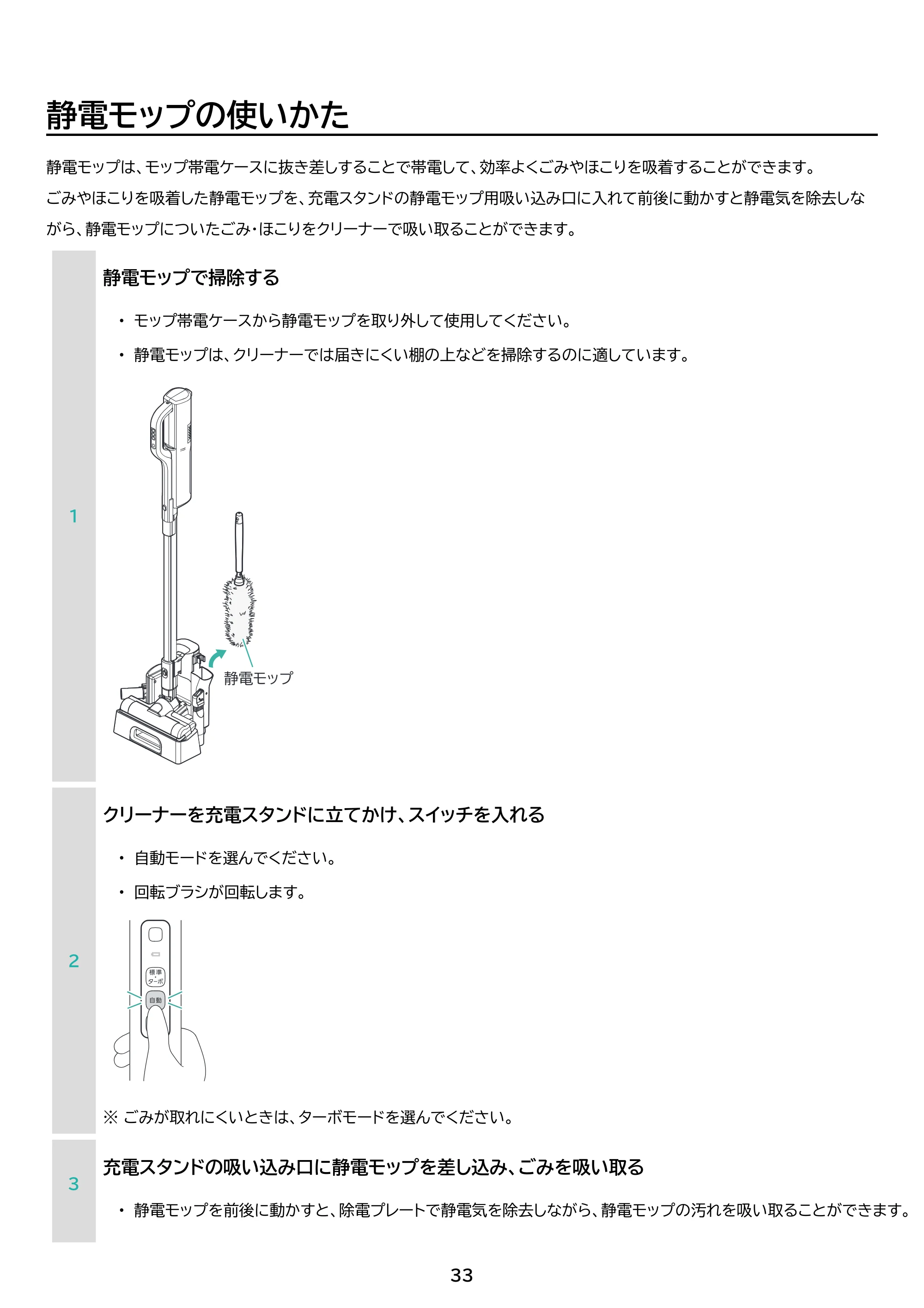 アイリスオーヤマ SBD-T2P-HC 取扱説明書 — 原本ページ — 33ページ