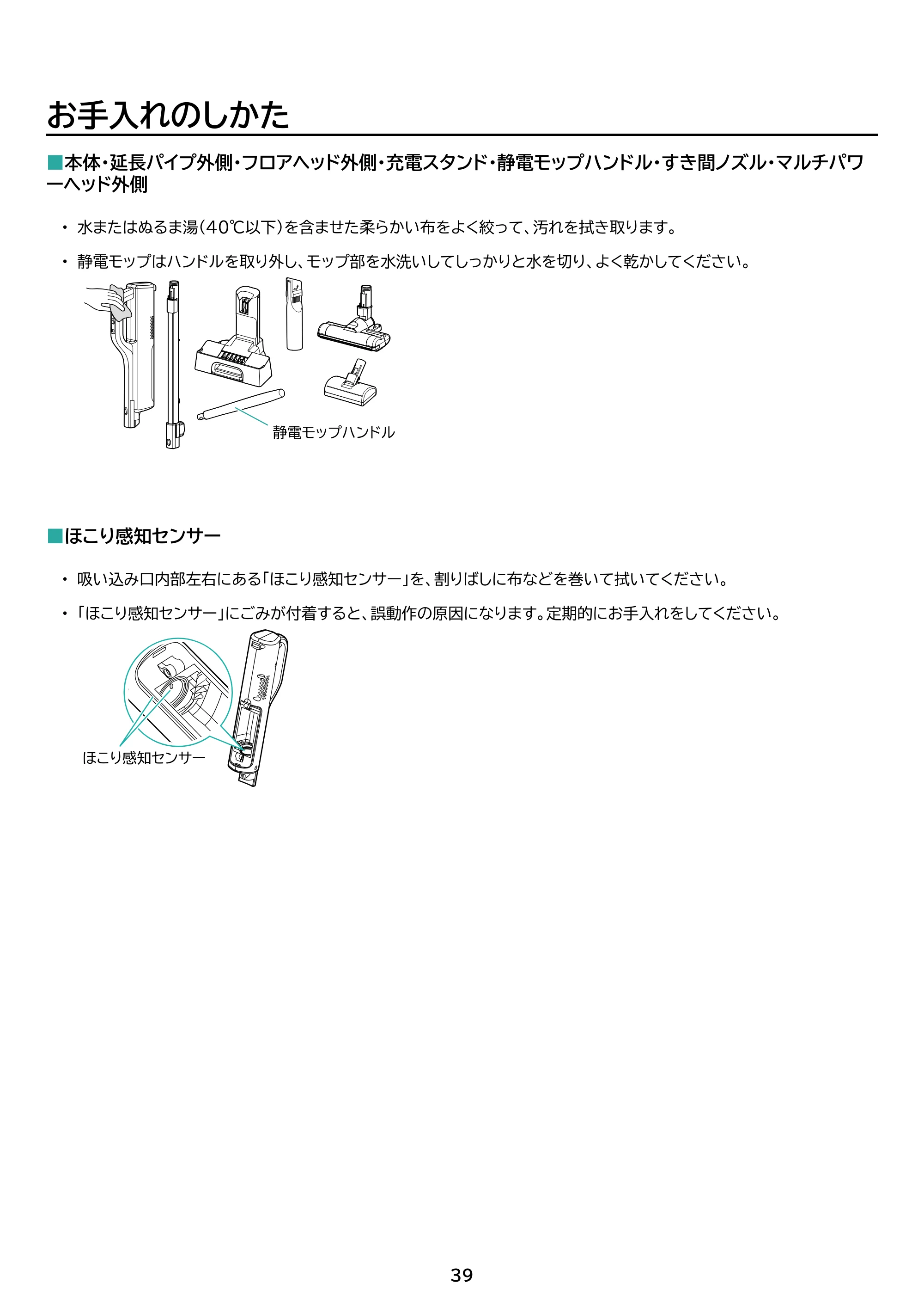 アイリスオーヤマ SBD-T2P-HC 取扱説明書 — 原本ページ — 39ページ