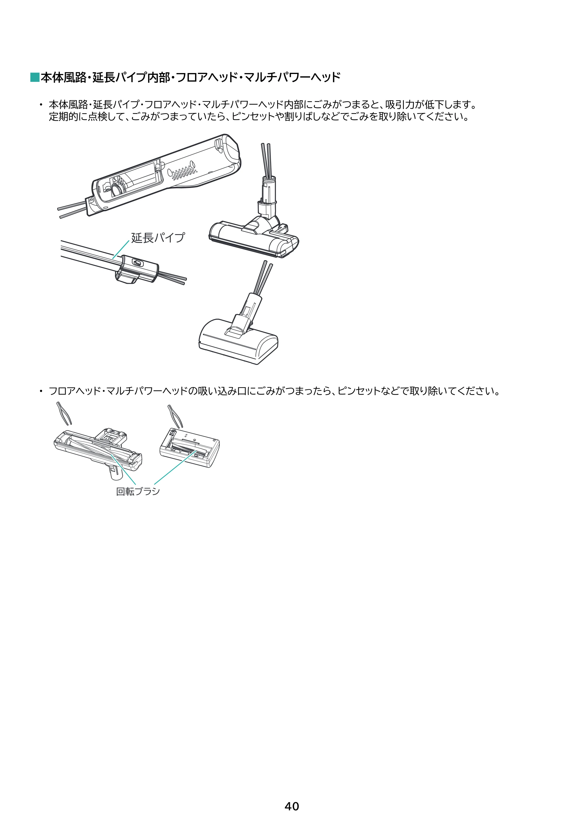 アイリスオーヤマ SBD-T2P-HC 取扱説明書 — 原本ページ — 40ページ