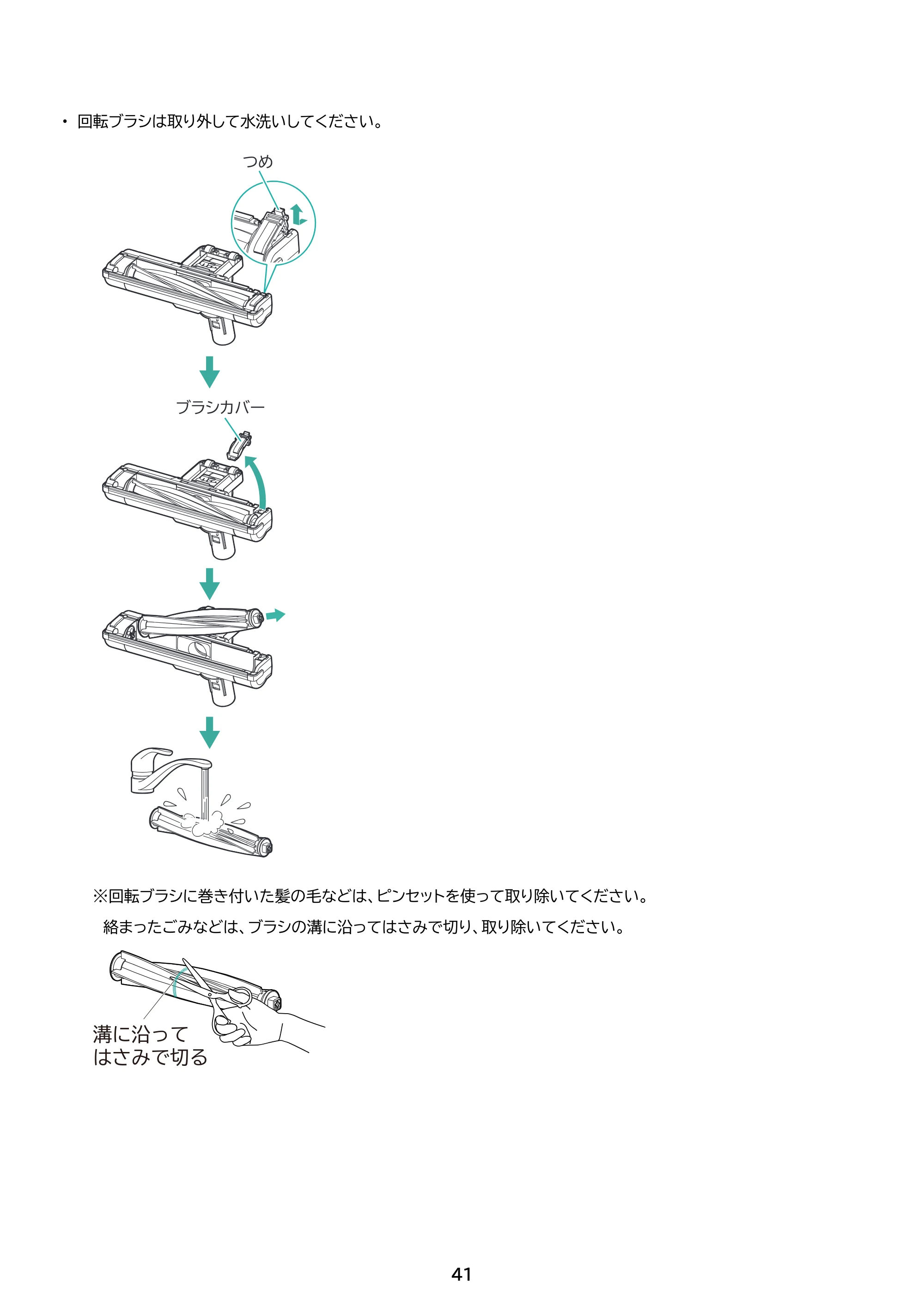 アイリスオーヤマ SBD-T2P-HC 取扱説明書 — 原本ページ — 41ページ