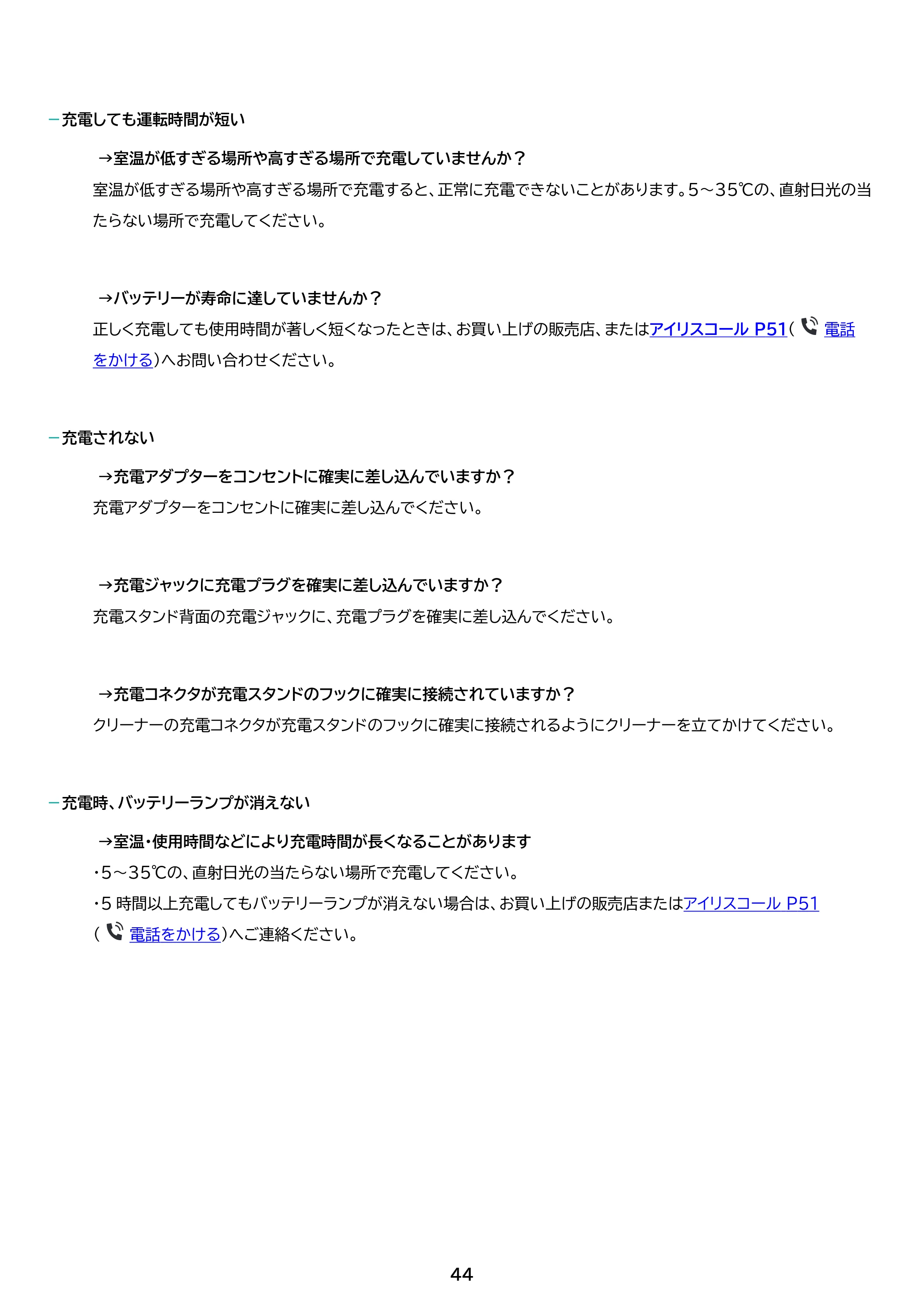 アイリスオーヤマ SBD-T2P-HC 取扱説明書 — 原本ページ — 44ページ
