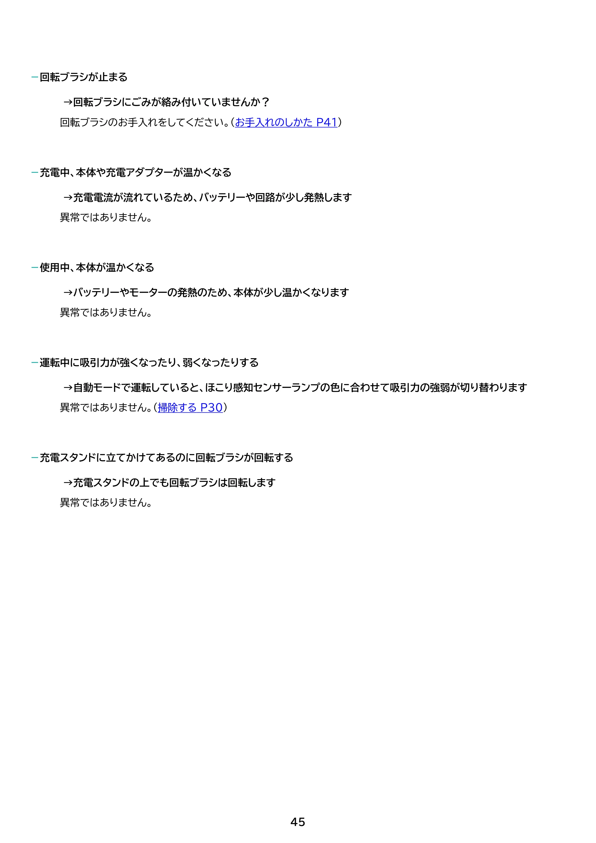 アイリスオーヤマ SBD-T2P-HC 取扱説明書 — 原本ページ — 45ページ
