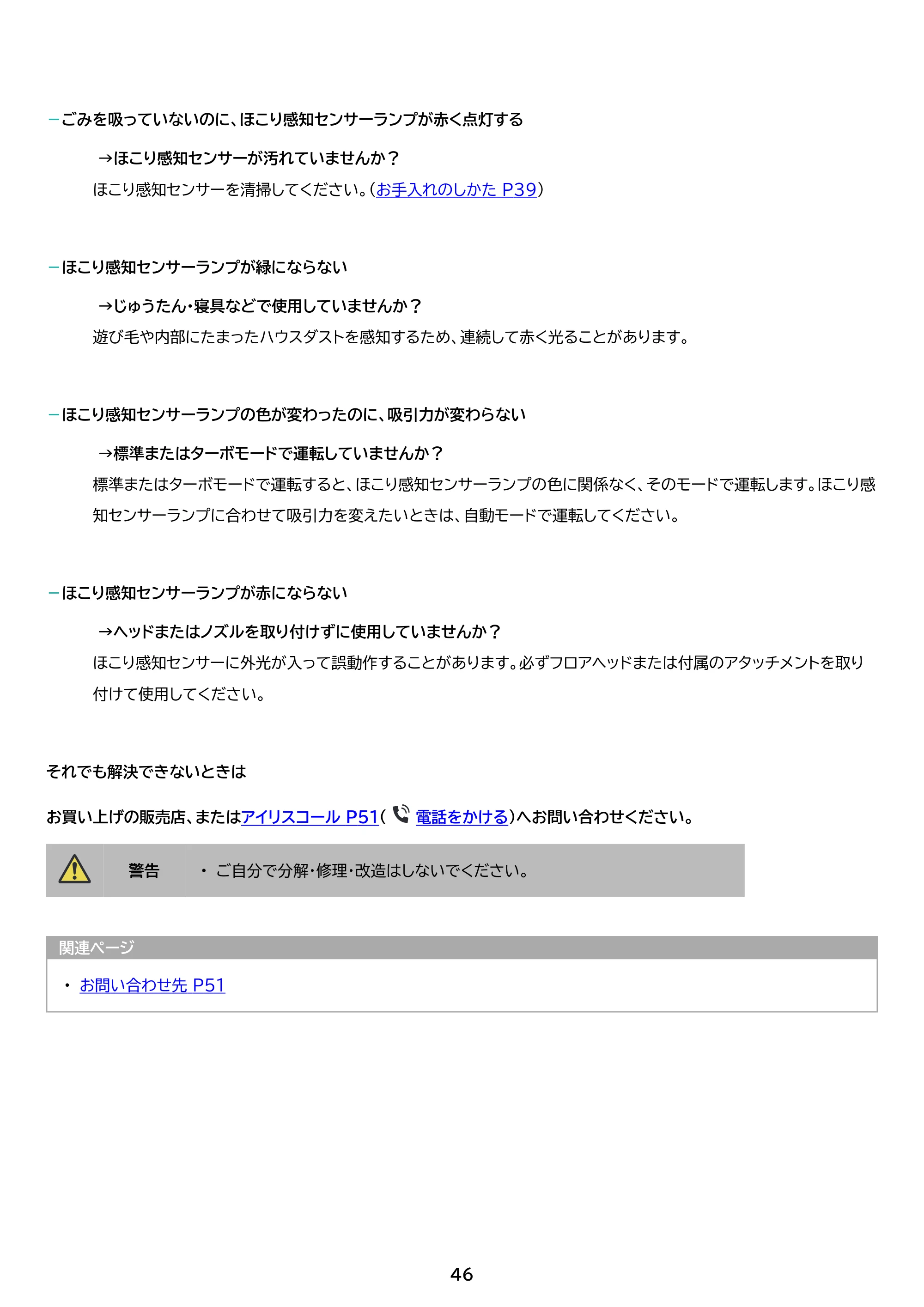 アイリスオーヤマ SBD-T2P-HC 取扱説明書 — 原本ページ — 46ページ