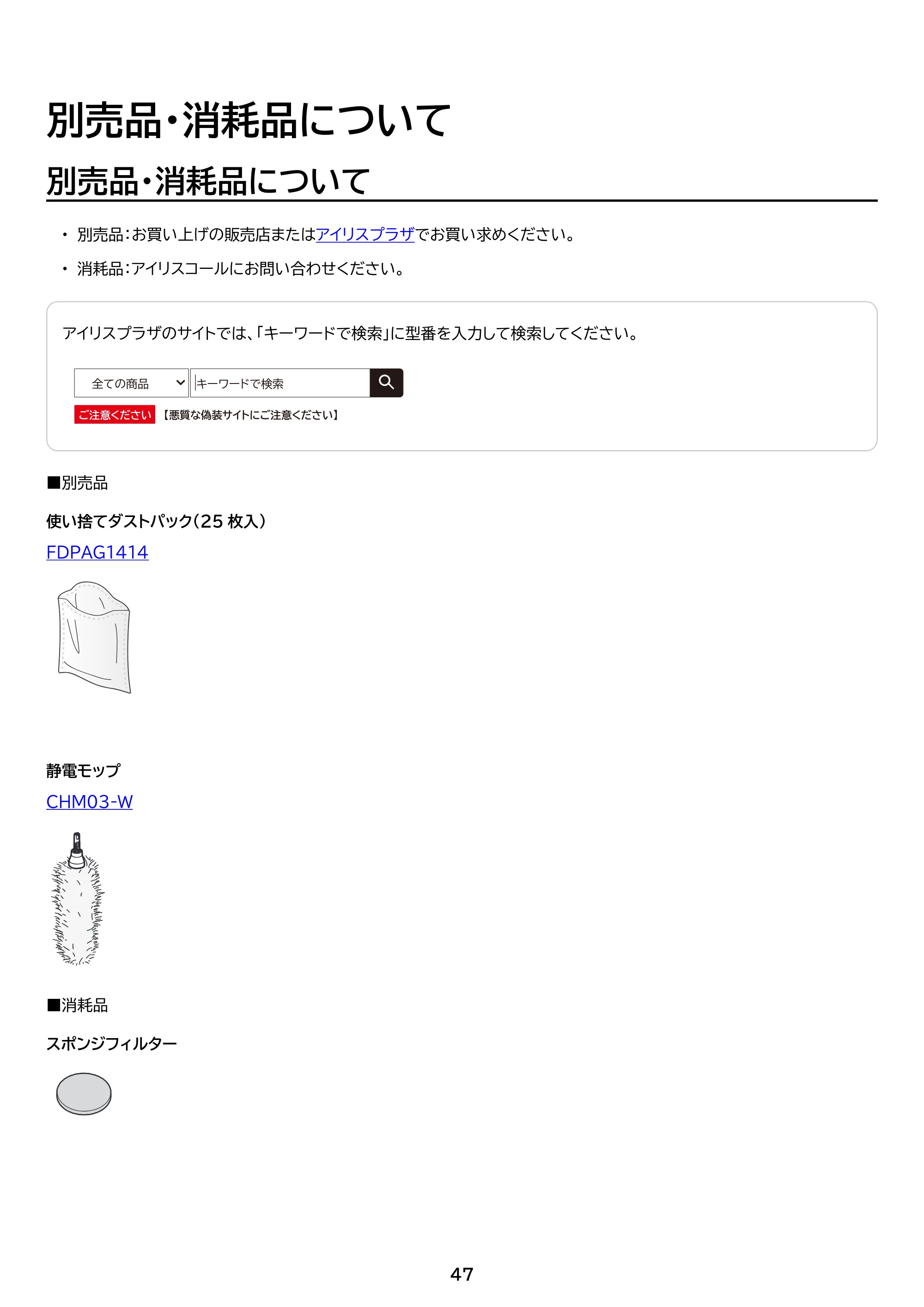 アイリスオーヤマ SBD-T2P-HC 取扱説明書 — 原本ページ — 47ページ