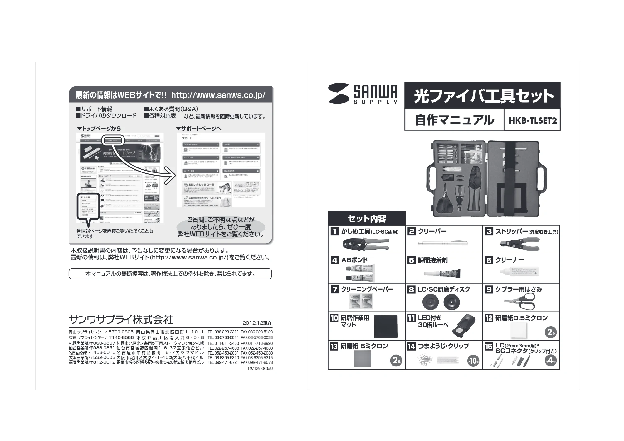 サンワサプライ HKB-TLSET2 取扱説明書 — 原本ページ — 1ページ