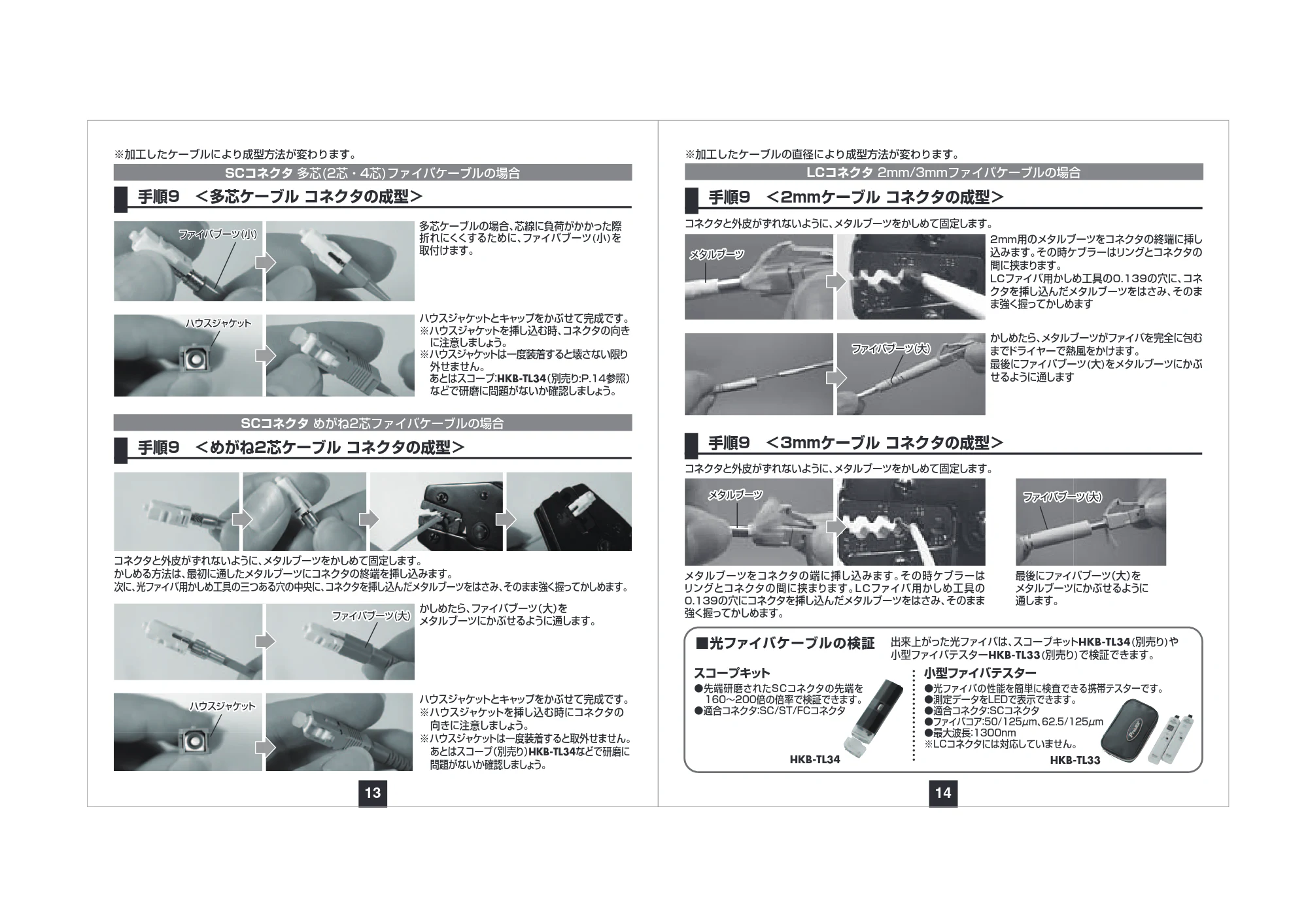 サンワサプライ HKB-TLSET2 取扱説明書 — 原本ページ — 8ページ