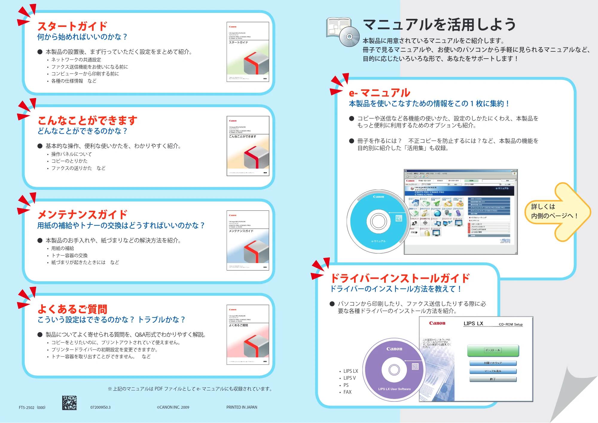 キヤノン imageRUNNER ADVANCE C9075 PRO/C9065 PRO/C7065/C7055 マニュアルを活用しよう 2010年11月15日更新 (PDF形式/4.03Mバイト) — 原本ページ — 1ページ