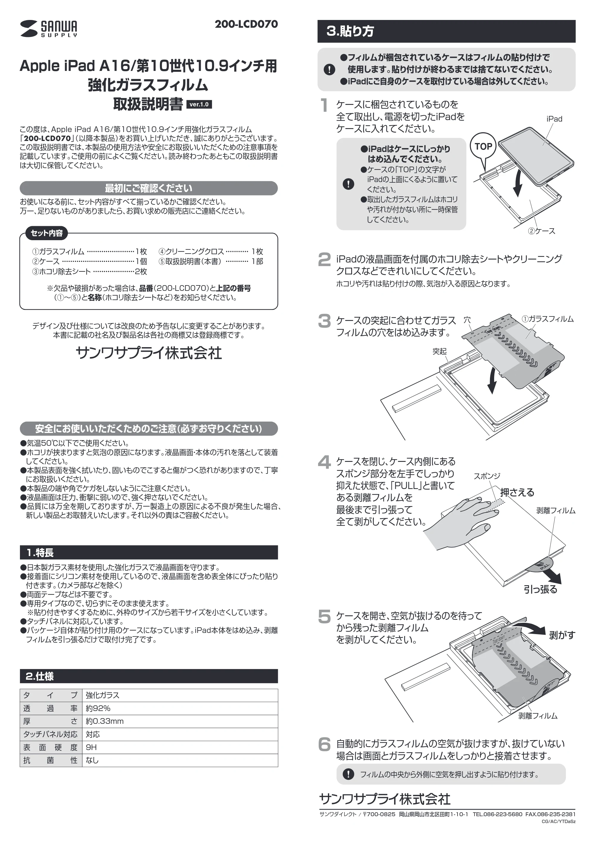 サンワサプライ 200-LCD070 取扱説明書 — 原本ページ — 1ページ