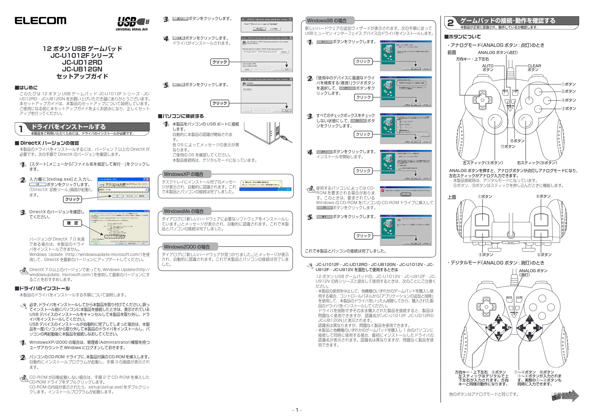 エレコム JC-UD12RD セットアップガイド — 原本ページ — 1ページ