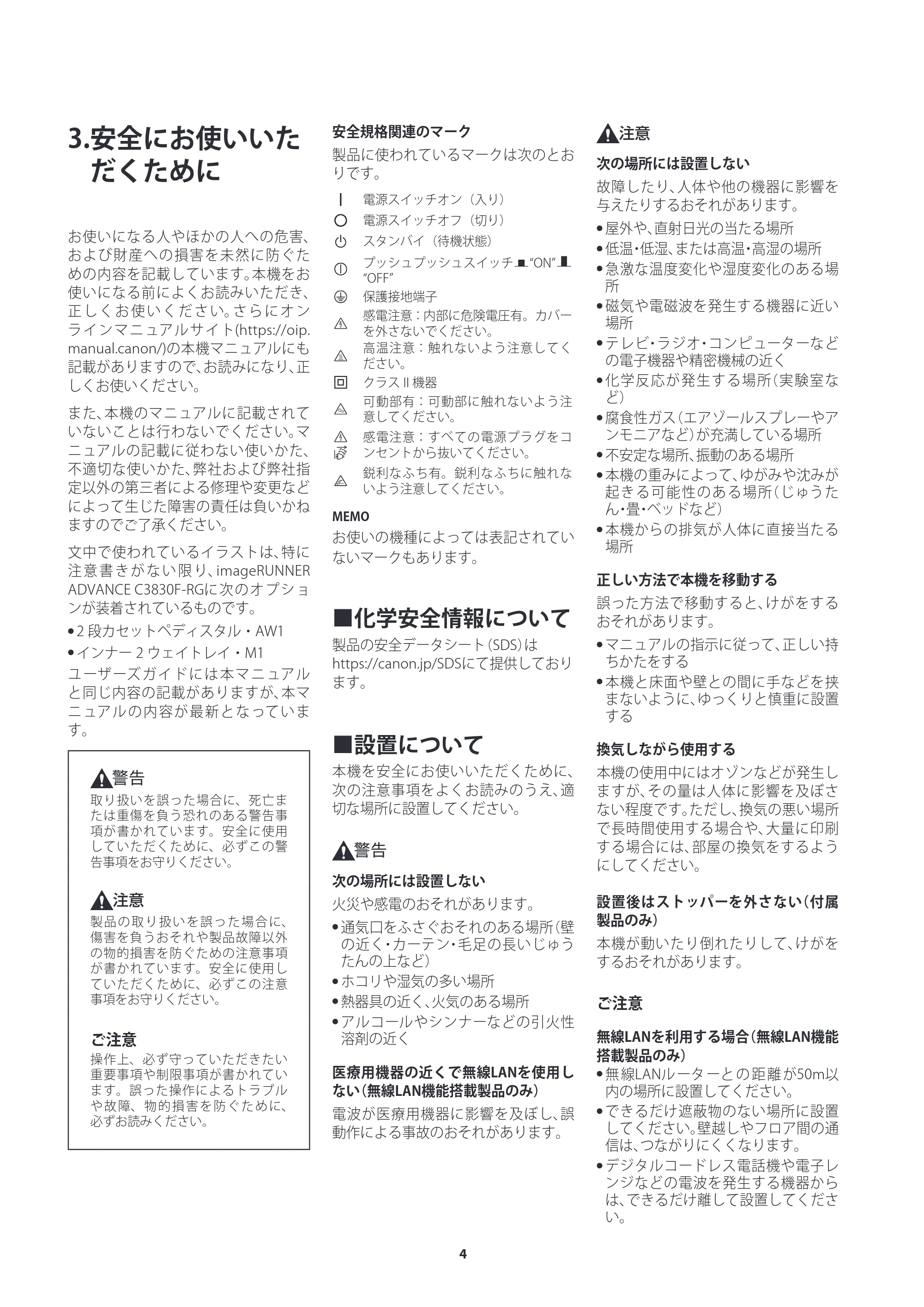キヤノン imageRUNNER ADVANCE DX C3835F/C3830F/C3826F/C3830F-RG/C3826F-RG ご使用の前にお読みください 2026年7月16日更新(PDF:1.35MB) — 3.安全にお使いいただくために — 原本ページ — 4ページ