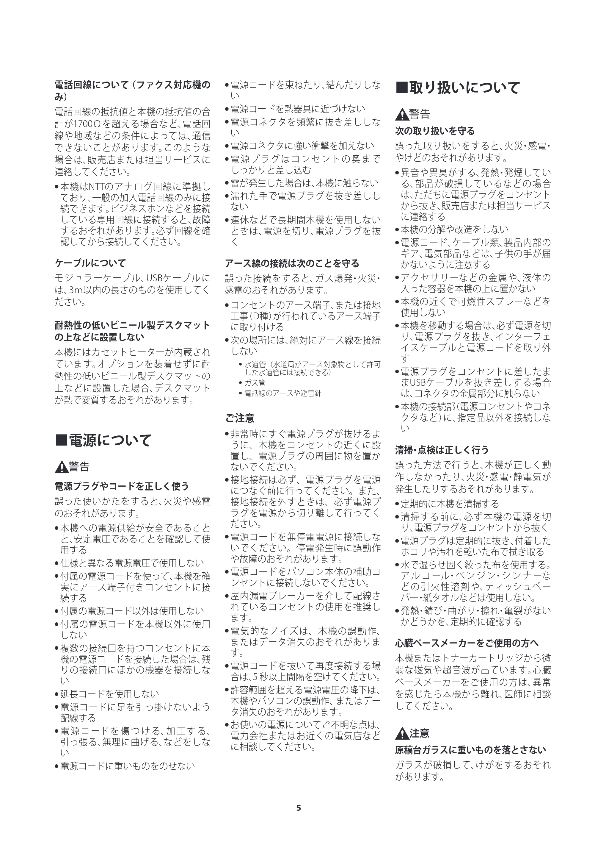 キヤノン imageRUNNER ADVANCE DX C3835F/C3830F/C3826F/C3830F-RG/C3826F-RG ご使用の前にお読みください 2026年7月16日更新(PDF:1.35MB) — 原本ページ — 5ページ