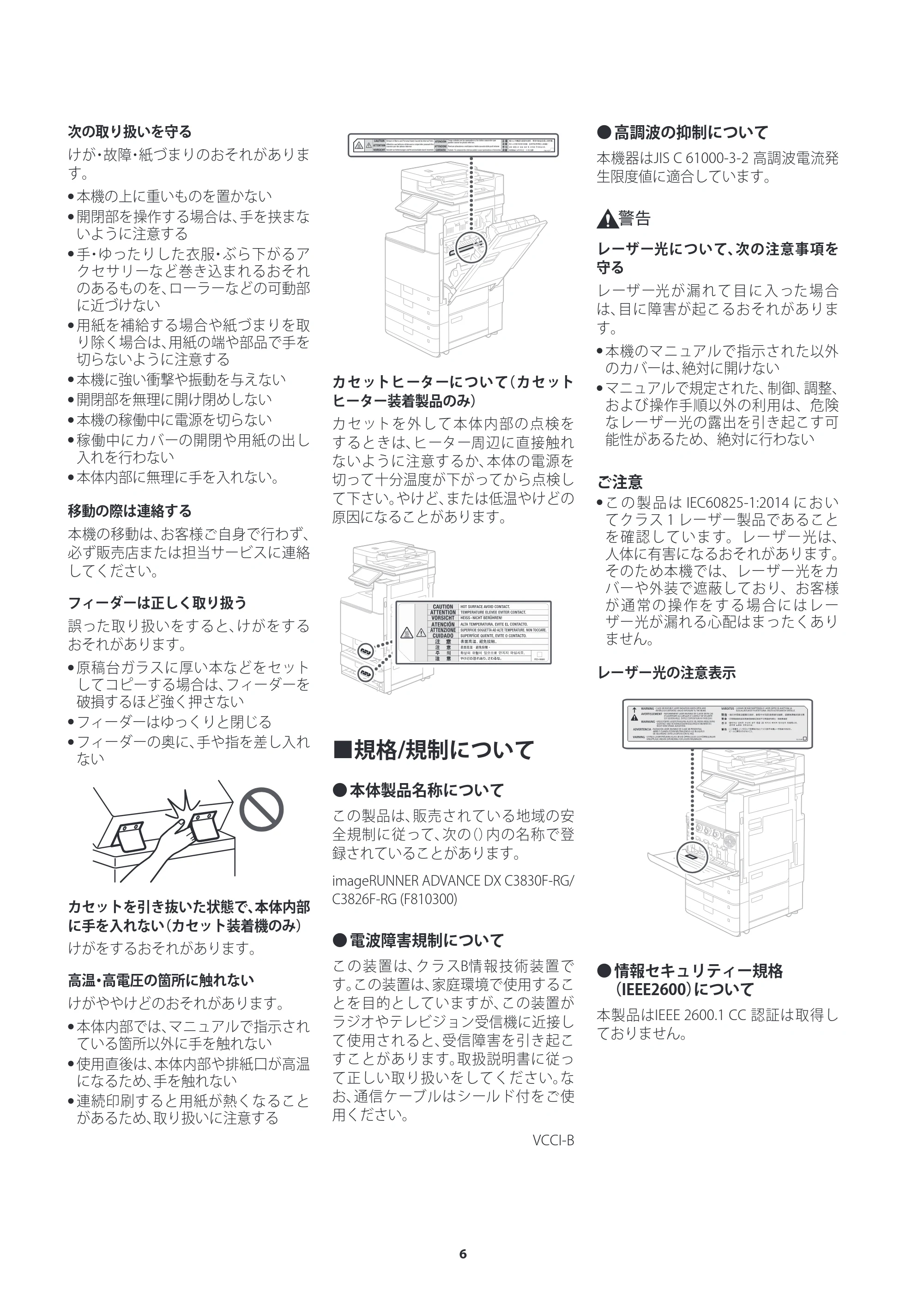 キヤノン imageRUNNER ADVANCE DX C3835F/C3830F/C3826F/C3830F-RG/C3826F-RG ご使用の前にお読みください 2026年7月16日更新(PDF:1.35MB) — 原本ページ — 6ページ