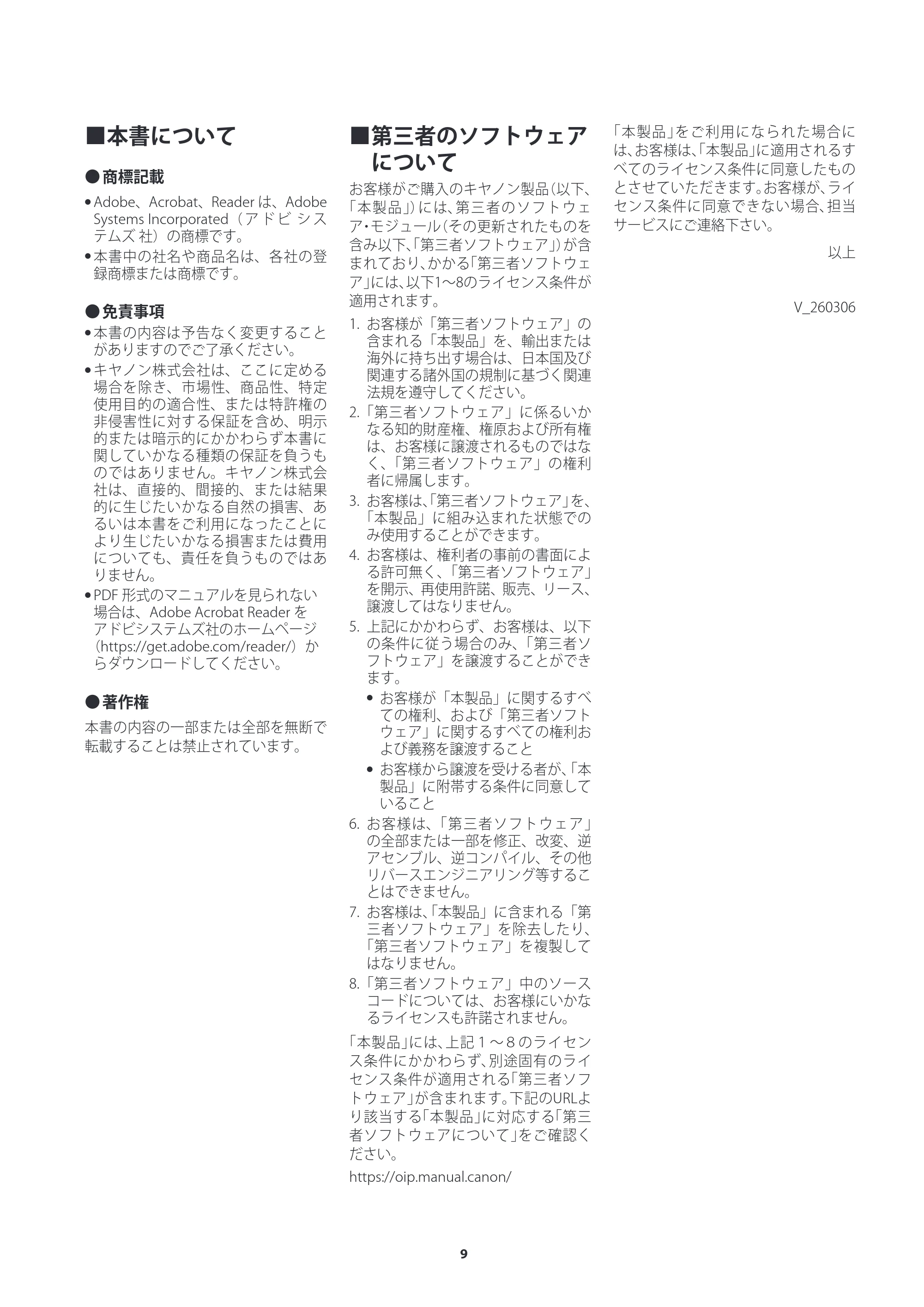 キヤノン imageRUNNER ADVANCE DX C3835F/C3830F/C3826F/C3830F-RG/C3826F-RG ご使用の前にお読みください 2026年7月16日更新(PDF:1.35MB) — 原本ページ — 9ページ
