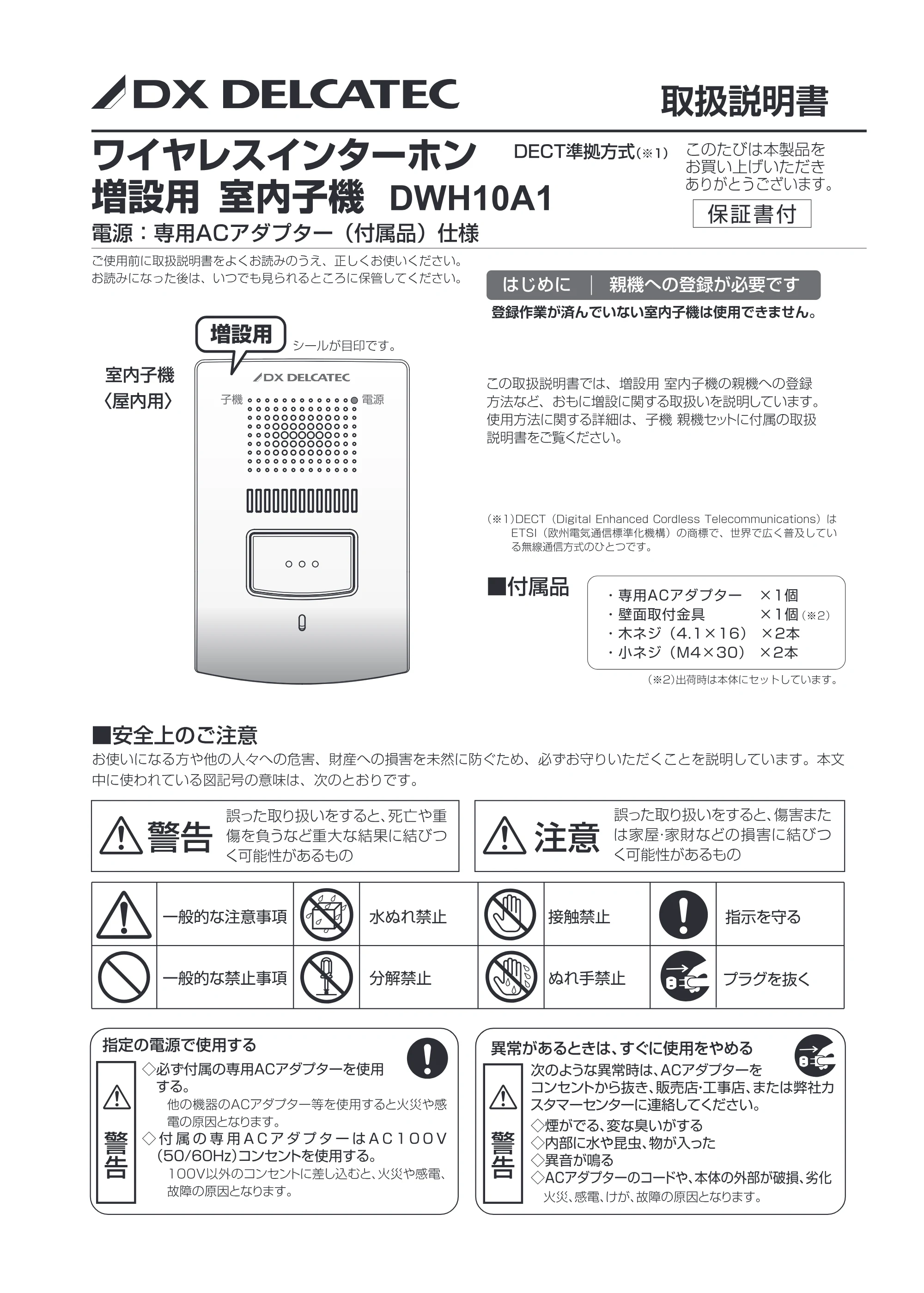 エレコム DWH10A1 取扱説明書 — 原本ページ — 1ページ