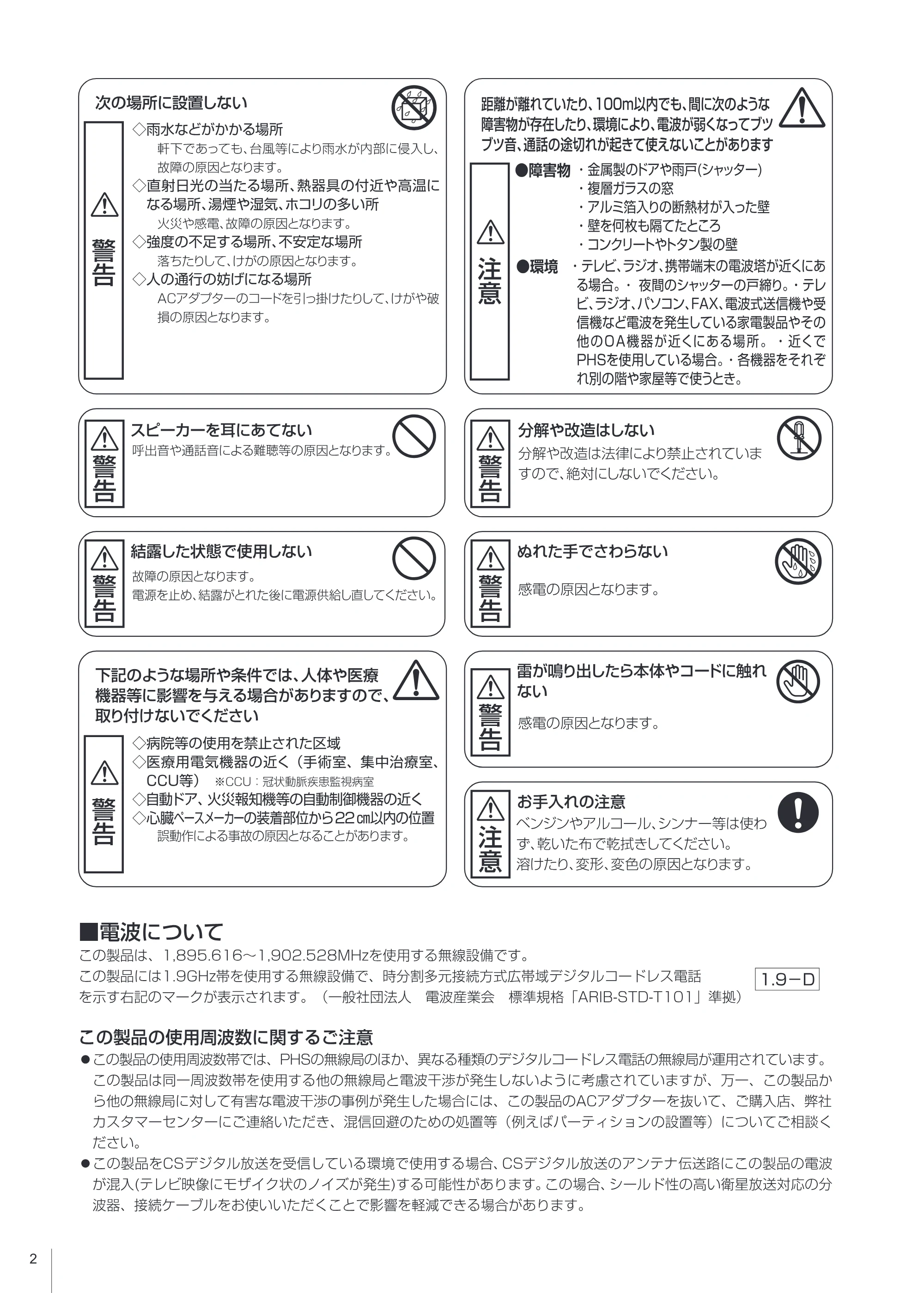 エレコム DWH10A1 取扱説明書 — 原本ページ — 2ページ