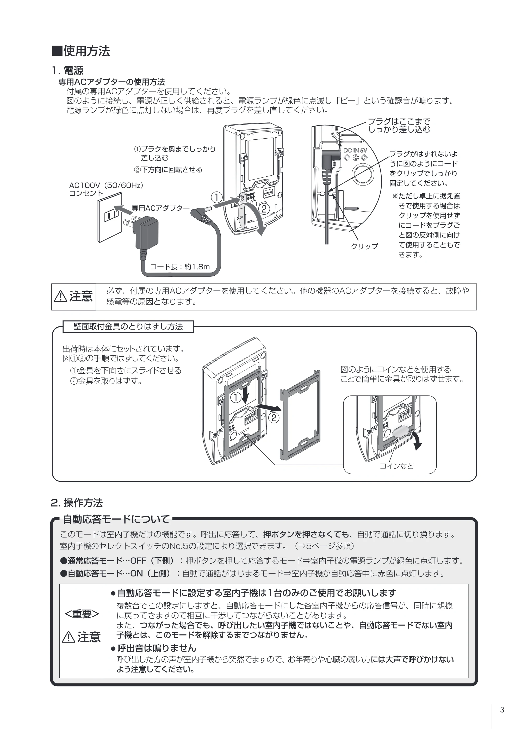 エレコム DWH10A1 取扱説明書 — 原本ページ — 3ページ