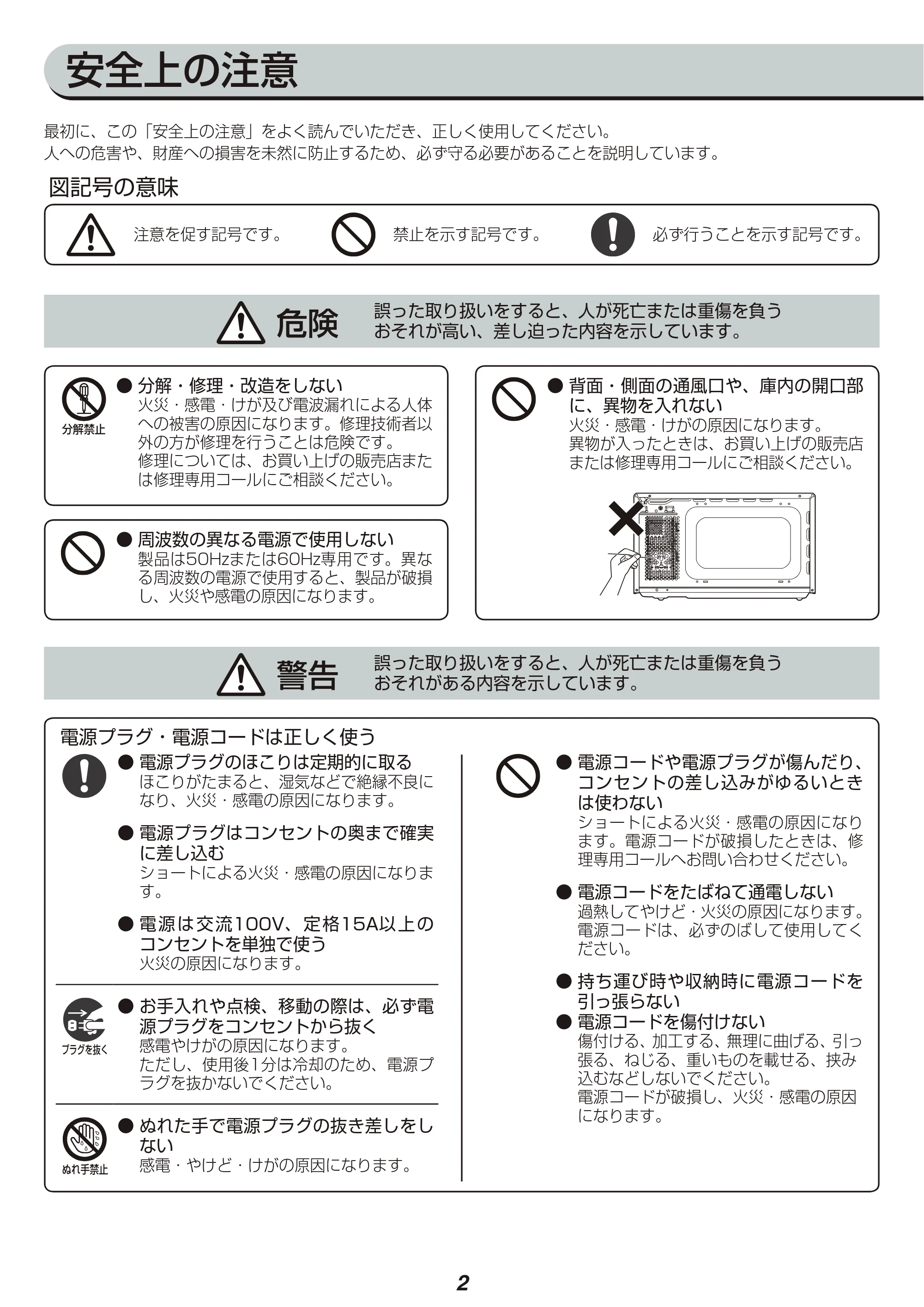 アイリスオーヤマ IMB-TY1 取扱説明書 — 原本ページ — 2ページ