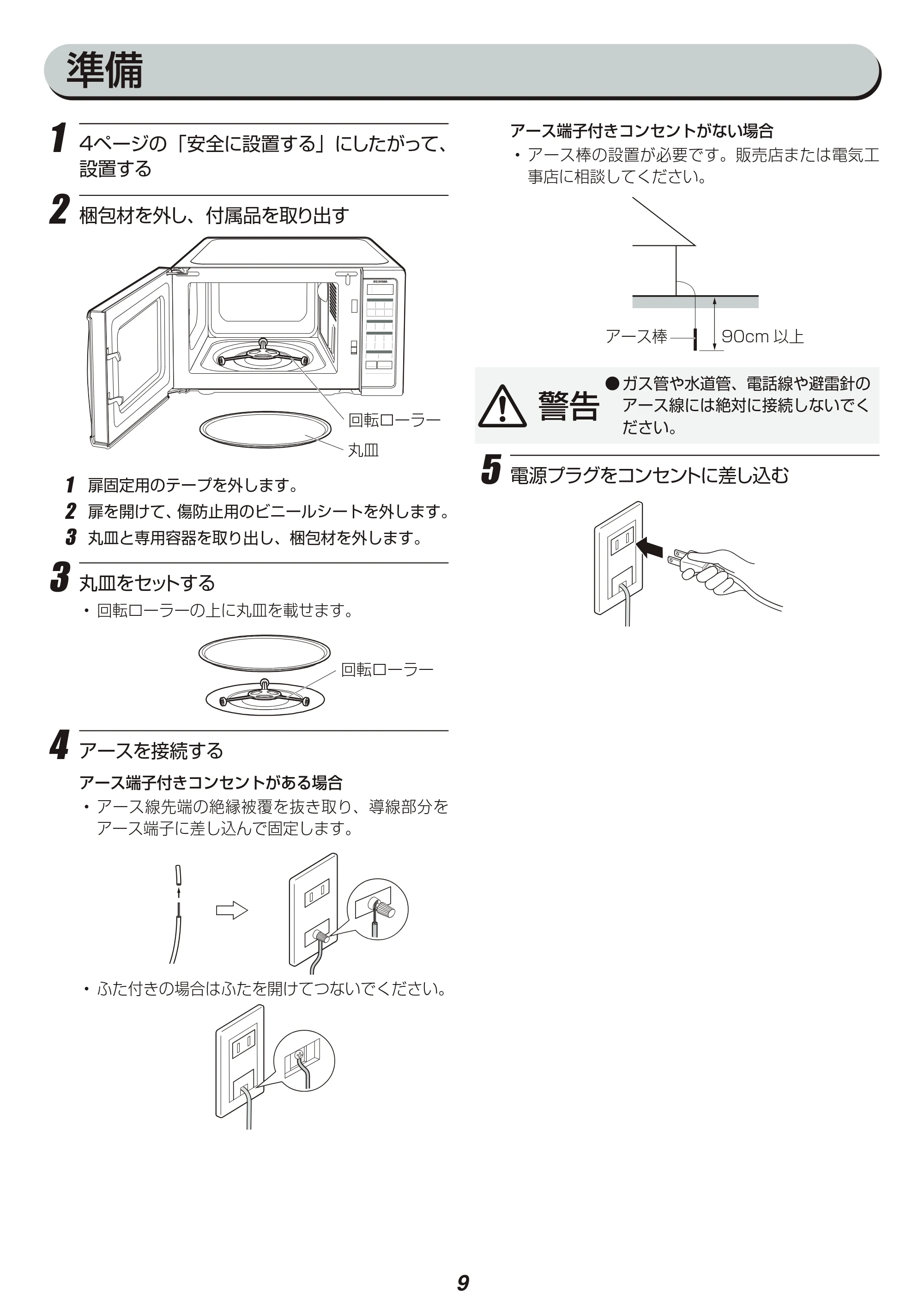アイリスオーヤマ IMB-TY1 取扱説明書 — 原本ページ — 9ページ