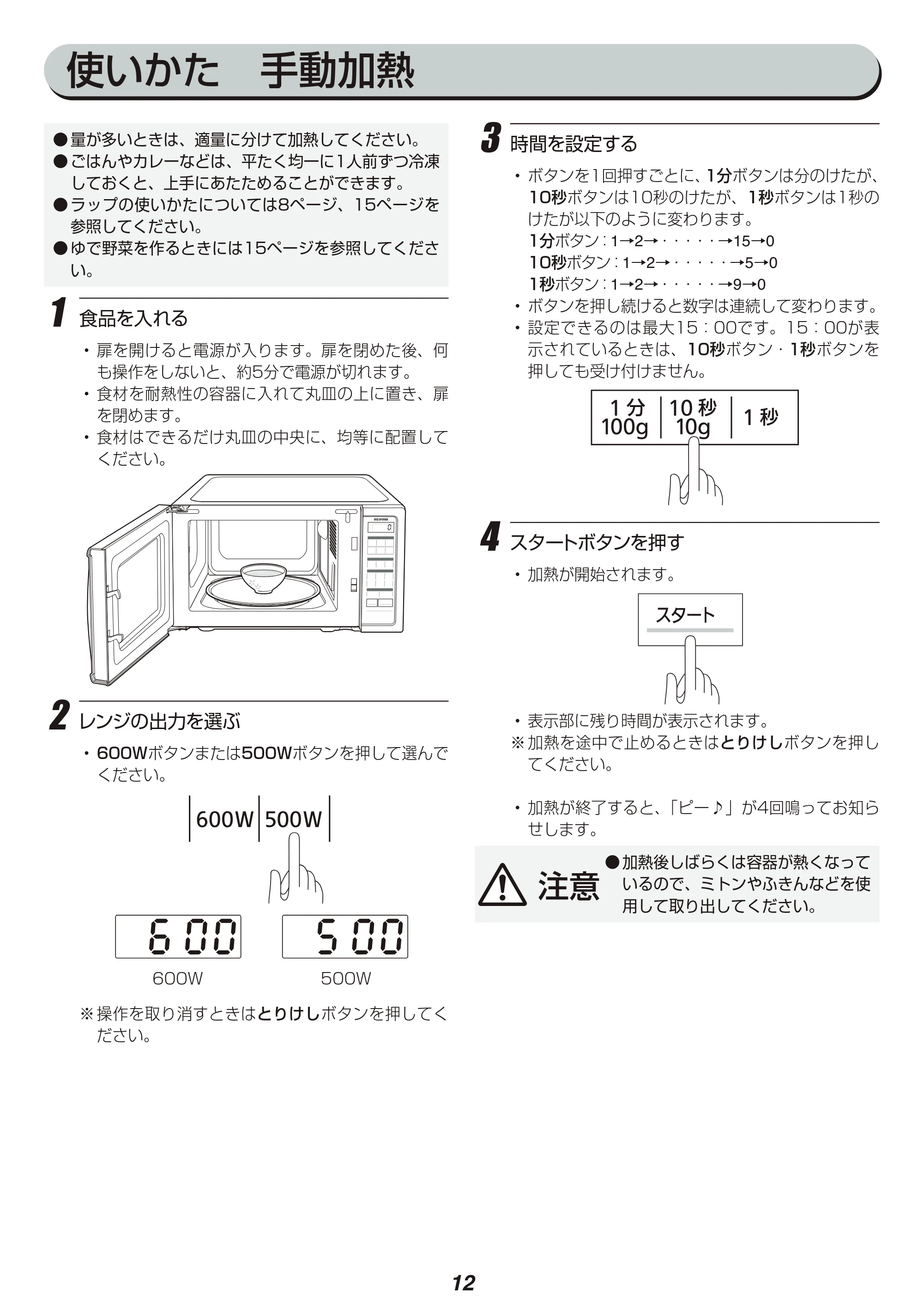 アイリスオーヤマ IMB-TY1 取扱説明書 — 原本ページ — 12ページ